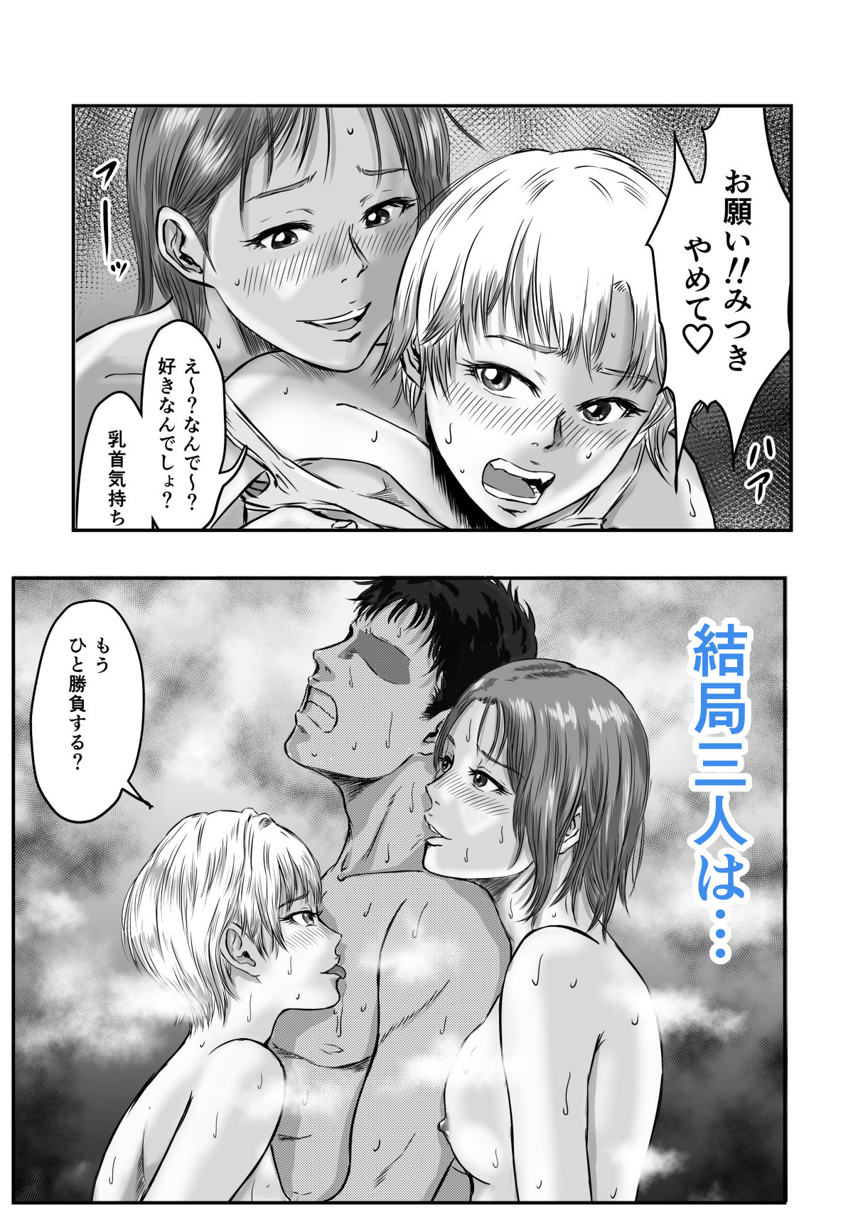 女友達の浮気告白2|デカマツ 女友達の浮気告白2|デカマツ