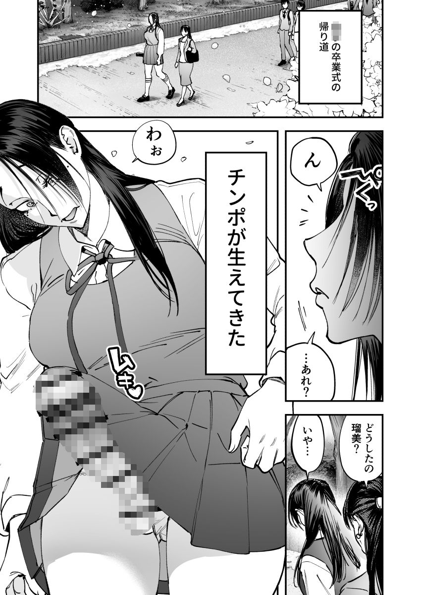 生えたてふたなり 春、開通中｜としゃぴんく