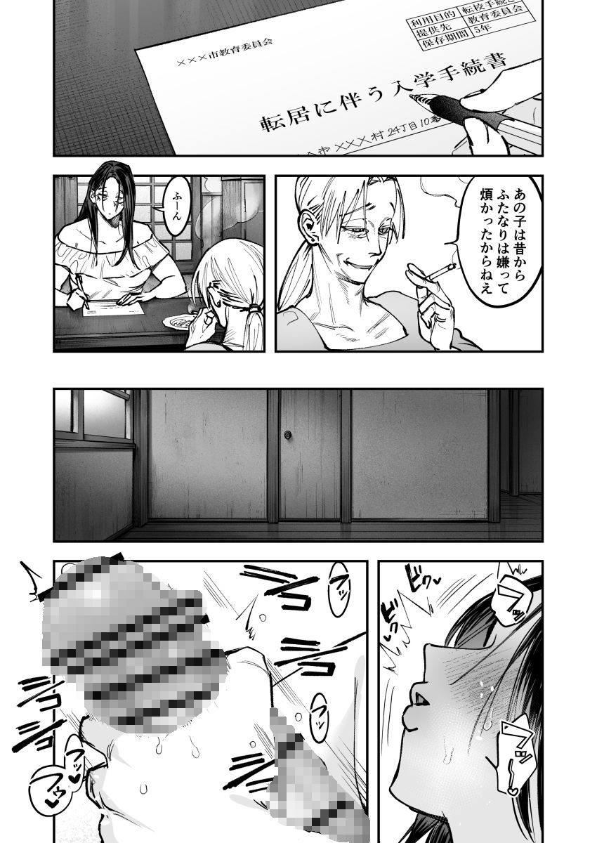 生えたてふたなり 春、開通中｜としゃぴんく
