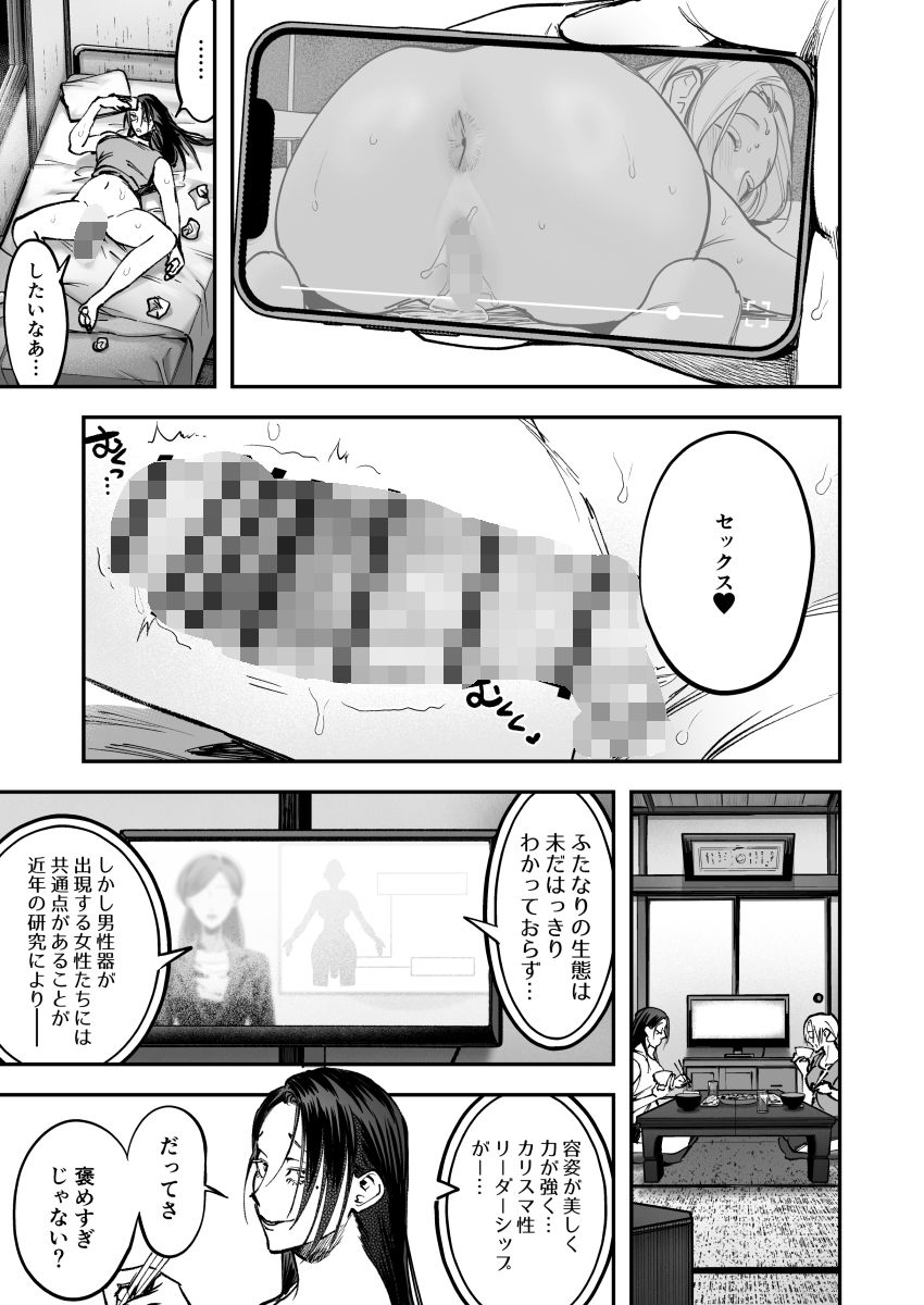 生えたてふたなり 春、開通中｜としゃぴんく
