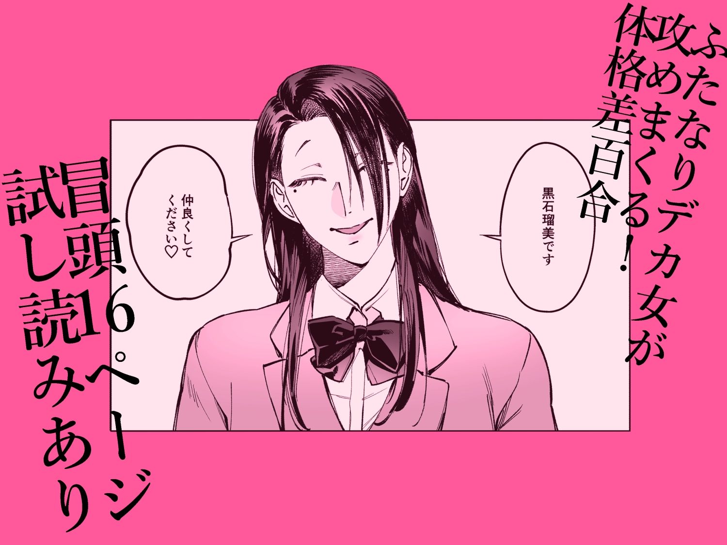 生えたてふたなり 春、開通中｜としゃぴんく