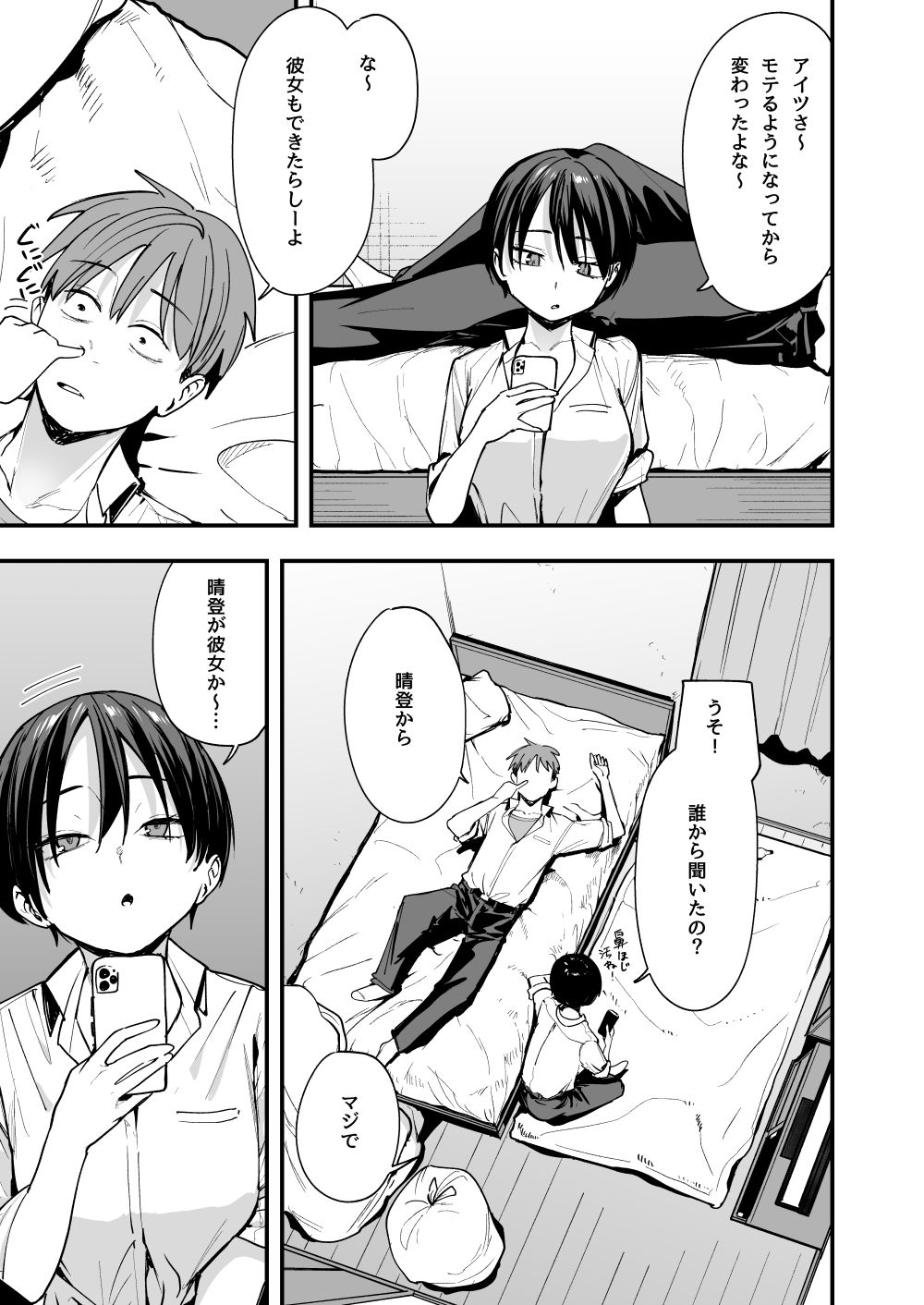 ボーイッシュ幼なじみと付き合った日にセックスするだけ｜フグタ家