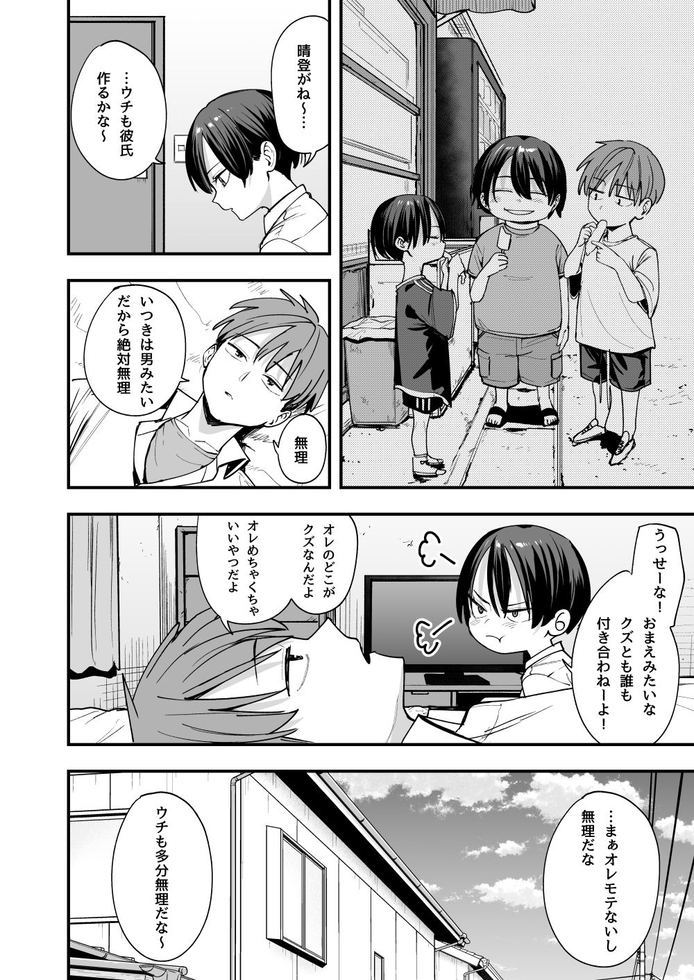 ボーイッシュ幼なじみと付き合った日にセックスするだけ｜フグタ家