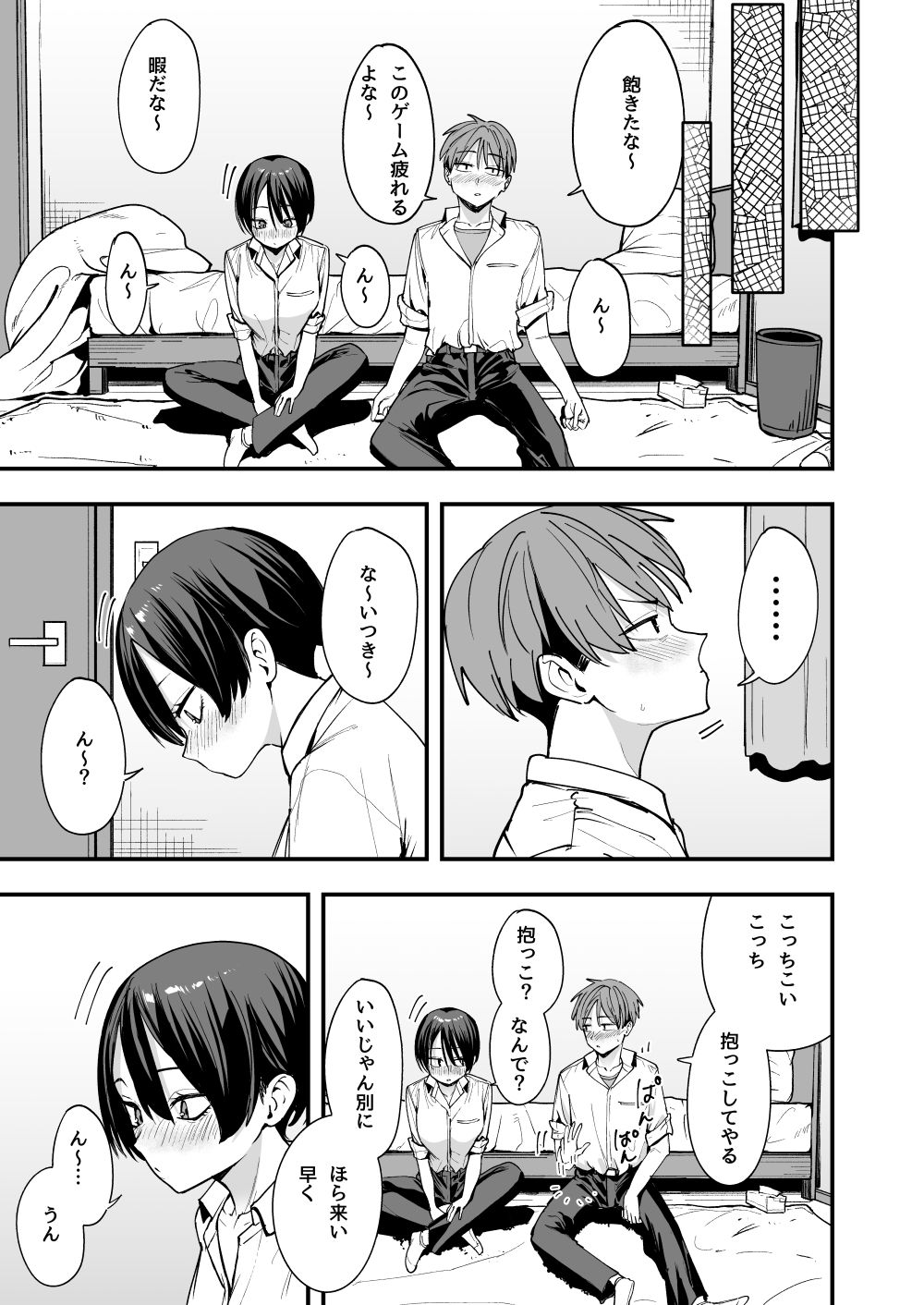 ボーイッシュ幼なじみと付き合った日にセックスするだけ｜フグタ家