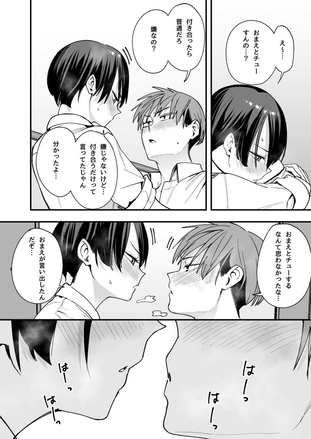 ボーイッシュ幼なじみと付き合った日にセックスするだけ｜フグタ家