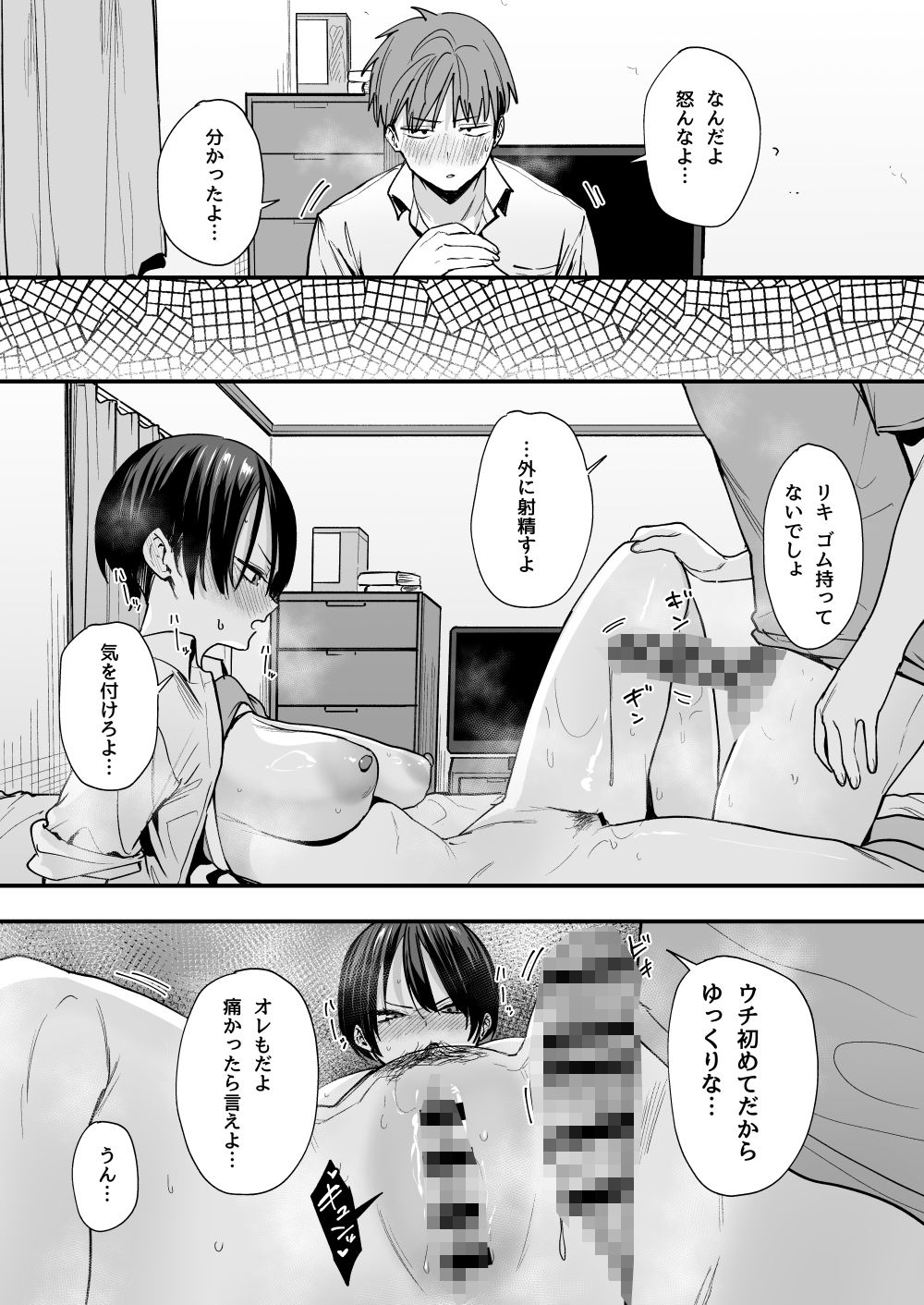 ボーイッシュ幼なじみと付き合った日にセックスするだけ｜フグタ家