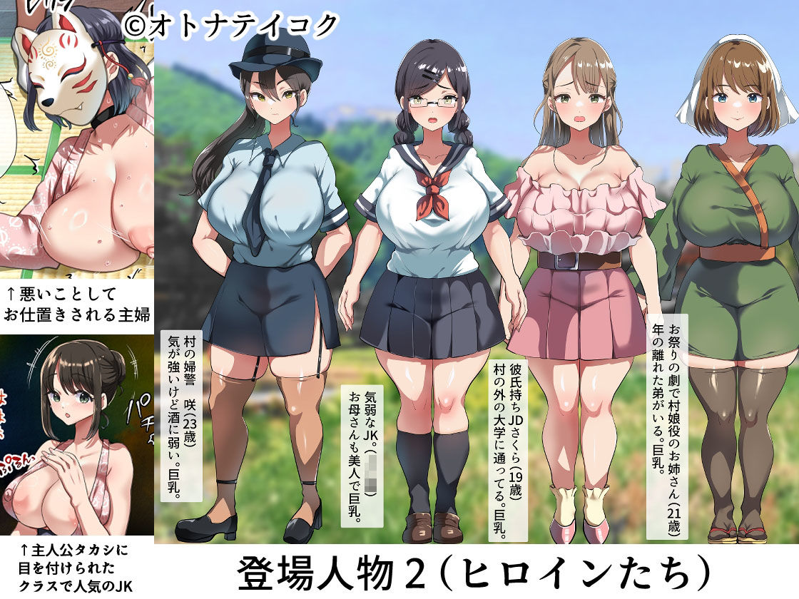 ようこそ!まんまん村へ!〜夏の期間は気に入った女の子に中出しできる村〜|オトナテイコク ようこそ!まんまん村へ!〜夏の期間は気に入った女の子に中出しできる村〜|オトナテイコク
