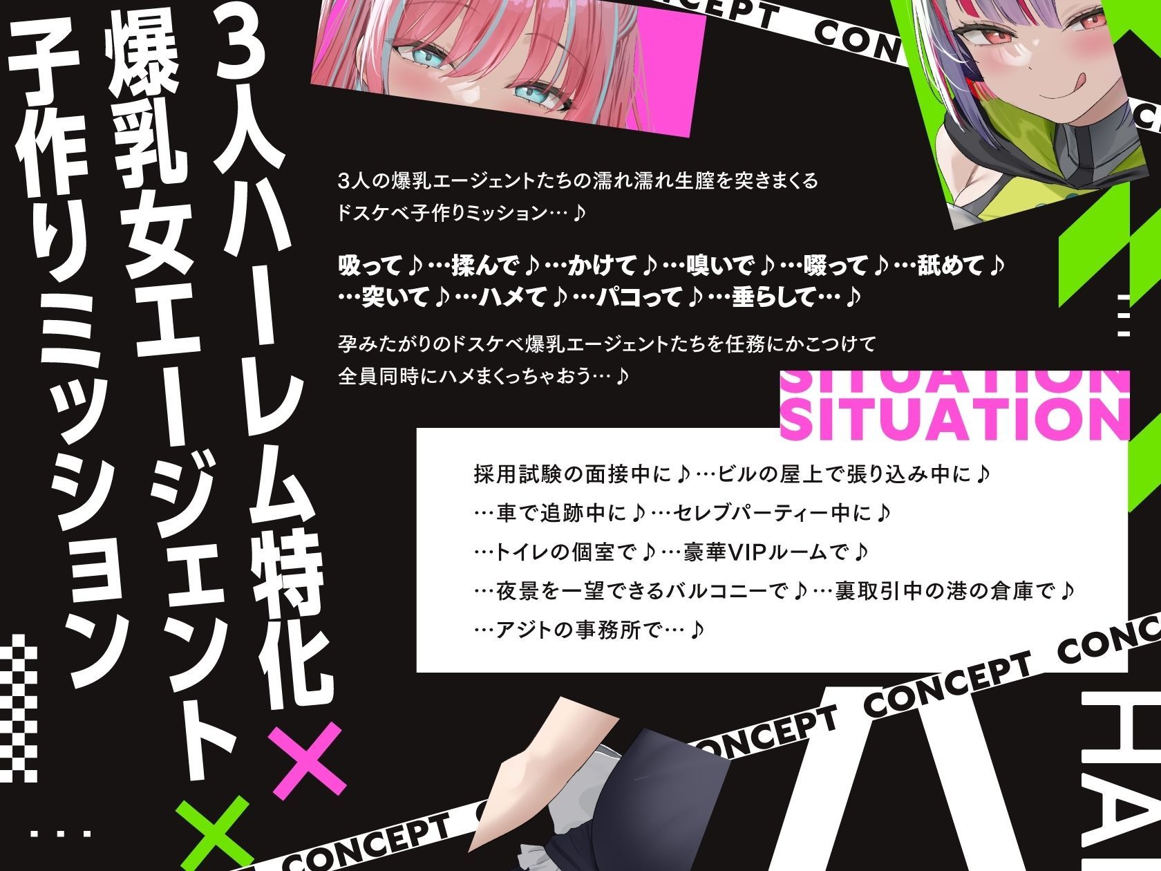 【5時間×3人ハーレム×なんでも屋】〜ハメ屋！〜新米エージェントのボクと…ドスケベ爆乳女ボス＆ハッカー＆メイド×3による…秘密の子作りハメミッション♪｜マヨタマ