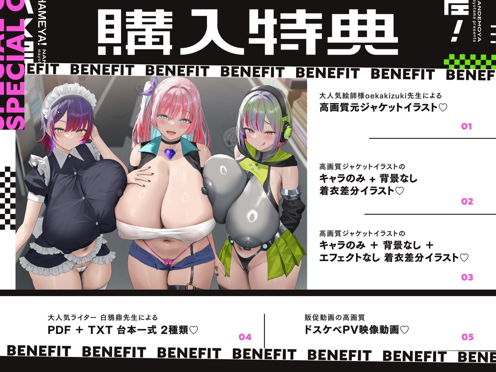 【5時間×3人ハーレム×なんでも屋】〜ハメ屋！〜新米エージェントのボクと…ドスケベ爆乳女ボス＆ハッカー＆メイド×3による…秘密の子作りハメミッション♪｜マヨタマ