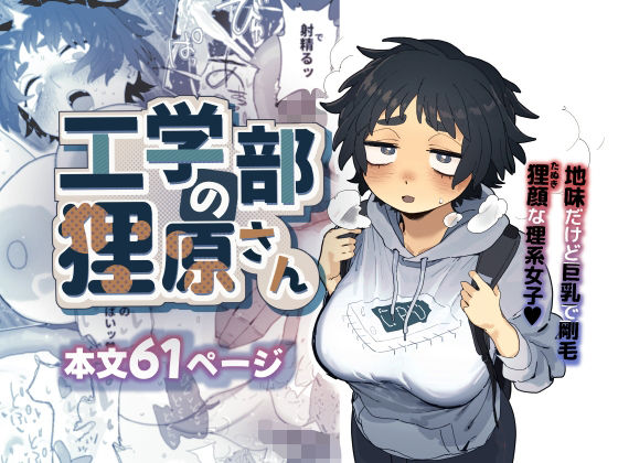 工学部の狸原さん｜でんきねこ