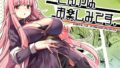 歩音ちゃん調教日誌-総集編-｜しまじ