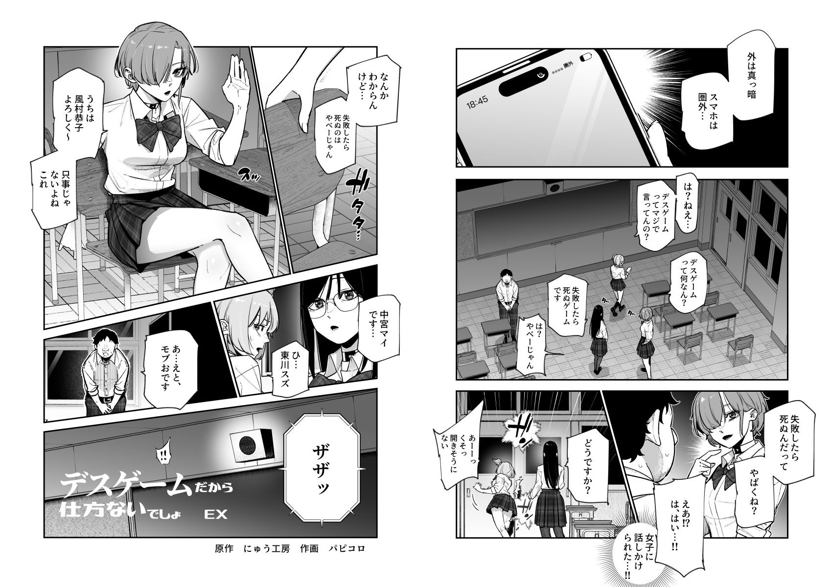 デスゲームだから仕方ないでしょ!?EX1限目 嫌がってんじゃないわよ!?いやオレは別に嫌がってない件|にゅう工房 デスゲームだから仕方ないでしょ!?EX1限目 嫌がってんじゃないわよ!?いやオレは別に嫌がってない件|にゅう工房