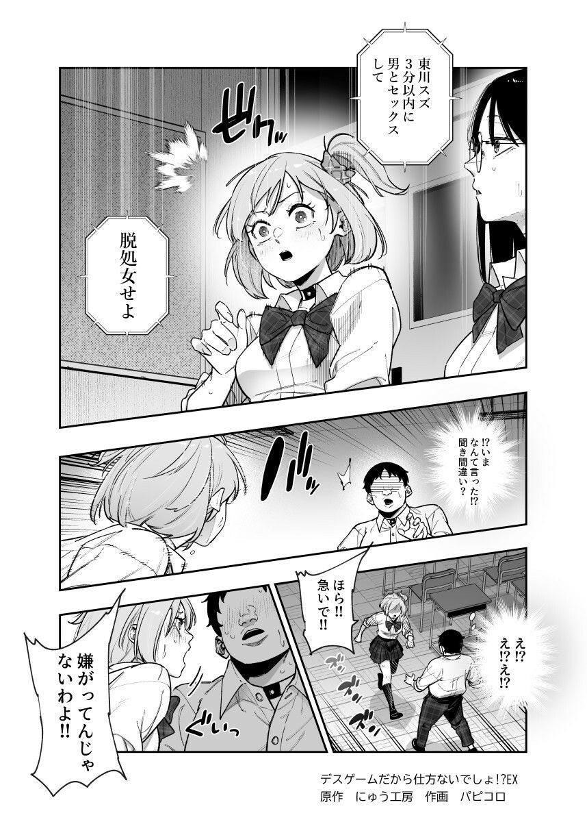 デスゲームだから仕方ないでしょ！？EX1限目 嫌がってんじゃないわよ！？いやオレは別に嫌がってない件｜にゅう工房