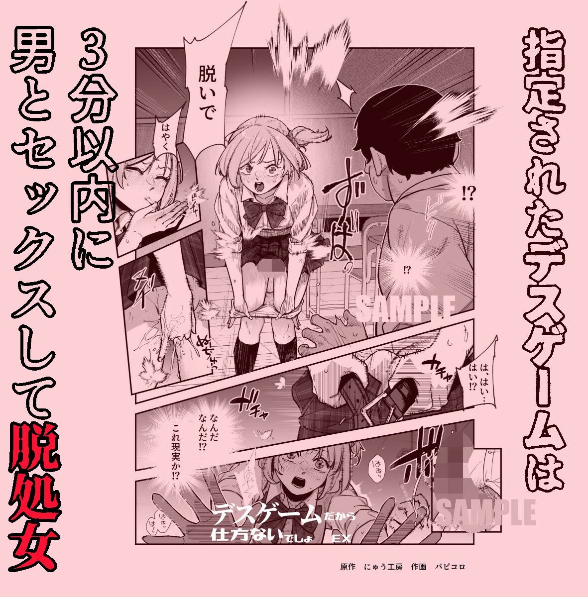 デスゲームだから仕方ないでしょ！？EX1限目 嫌がってんじゃないわよ！？いやオレは別に嫌がってない件｜にゅう工房