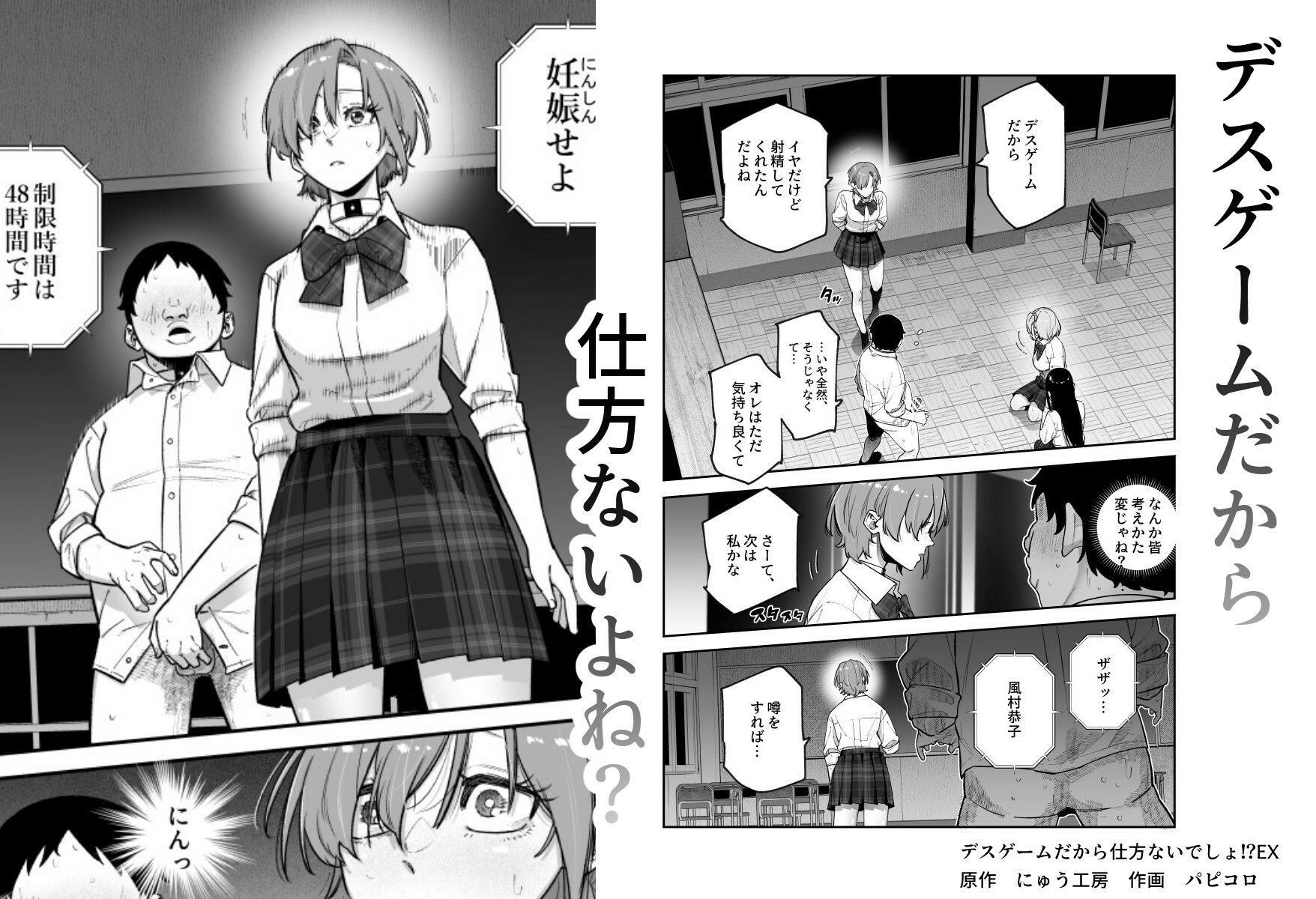 デスゲームだから仕方ないでしょ!?EX1限目 嫌がってんじゃないわよ!?いやオレは別に嫌がってない件|にゅう工房 デスゲームだから仕方ないでしょ!?EX1限目 嫌がってんじゃないわよ!?いやオレは別に嫌がってない件|にゅう工房