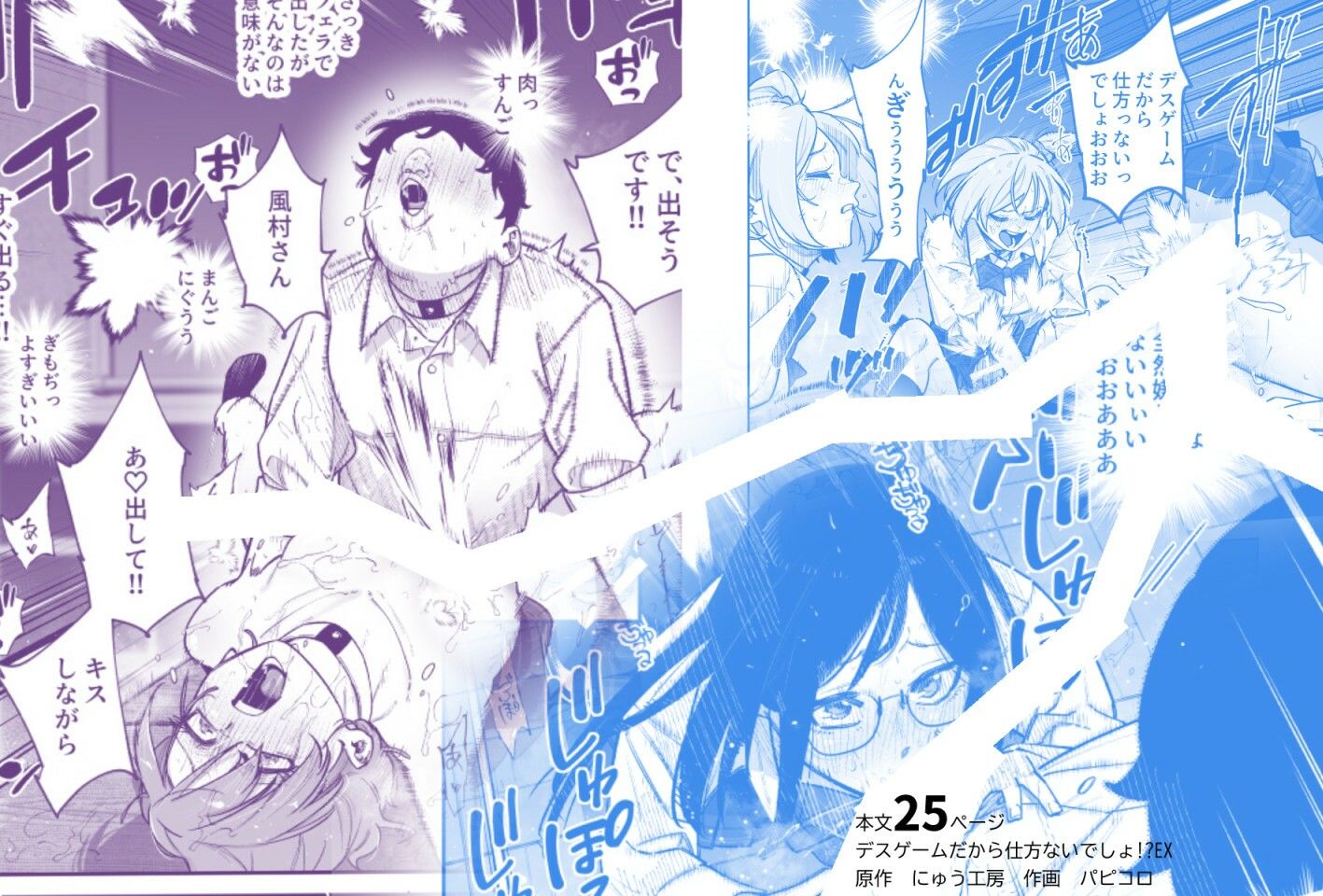 デスゲームだから仕方ないでしょ！？EX1限目 嫌がってんじゃないわよ！？いやオレは別に嫌がってない件｜にゅう工房