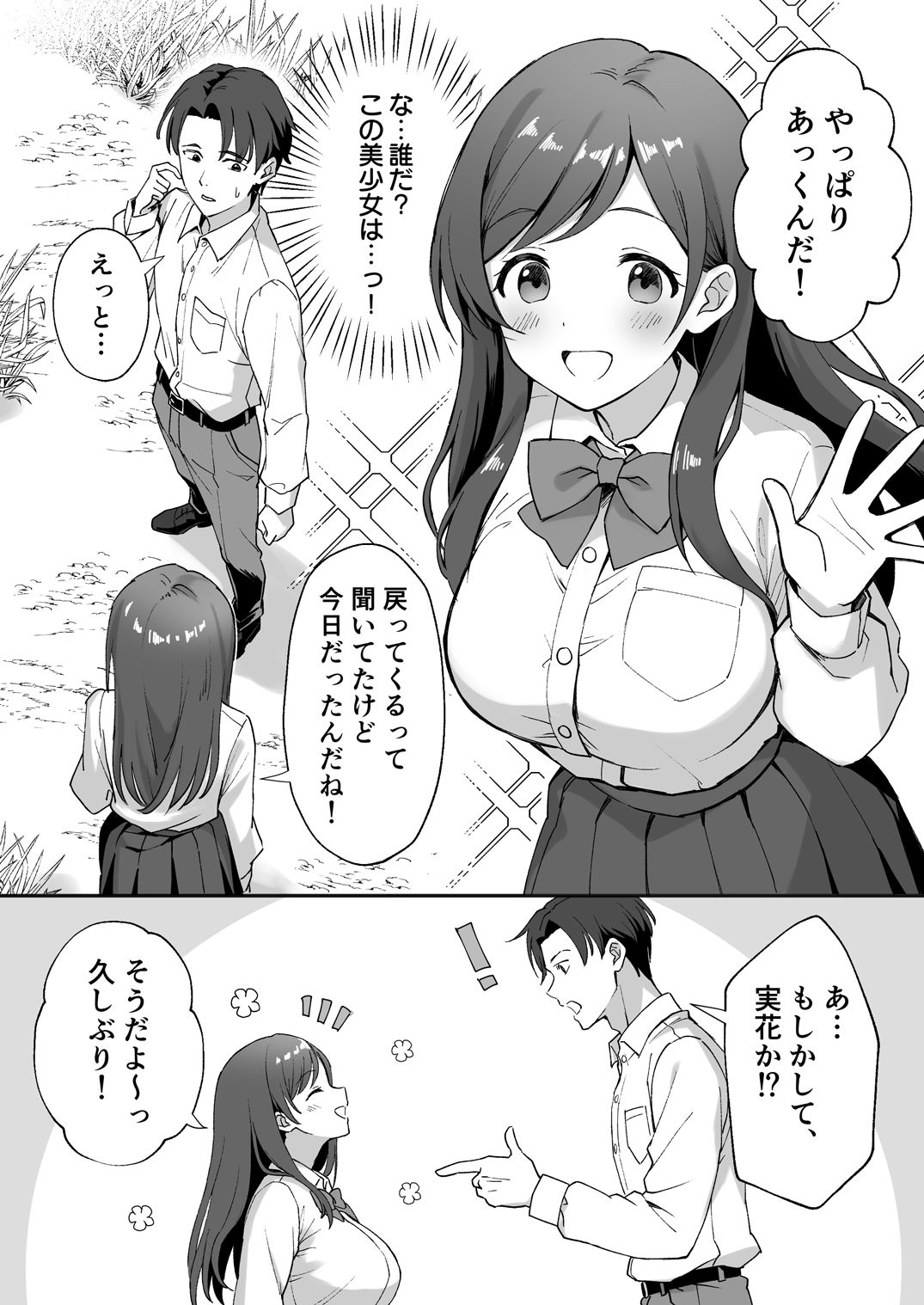 田舎村の性活〜成長した幼馴染が夜●いに来たので中出しセックスした話〜｜あぐめる