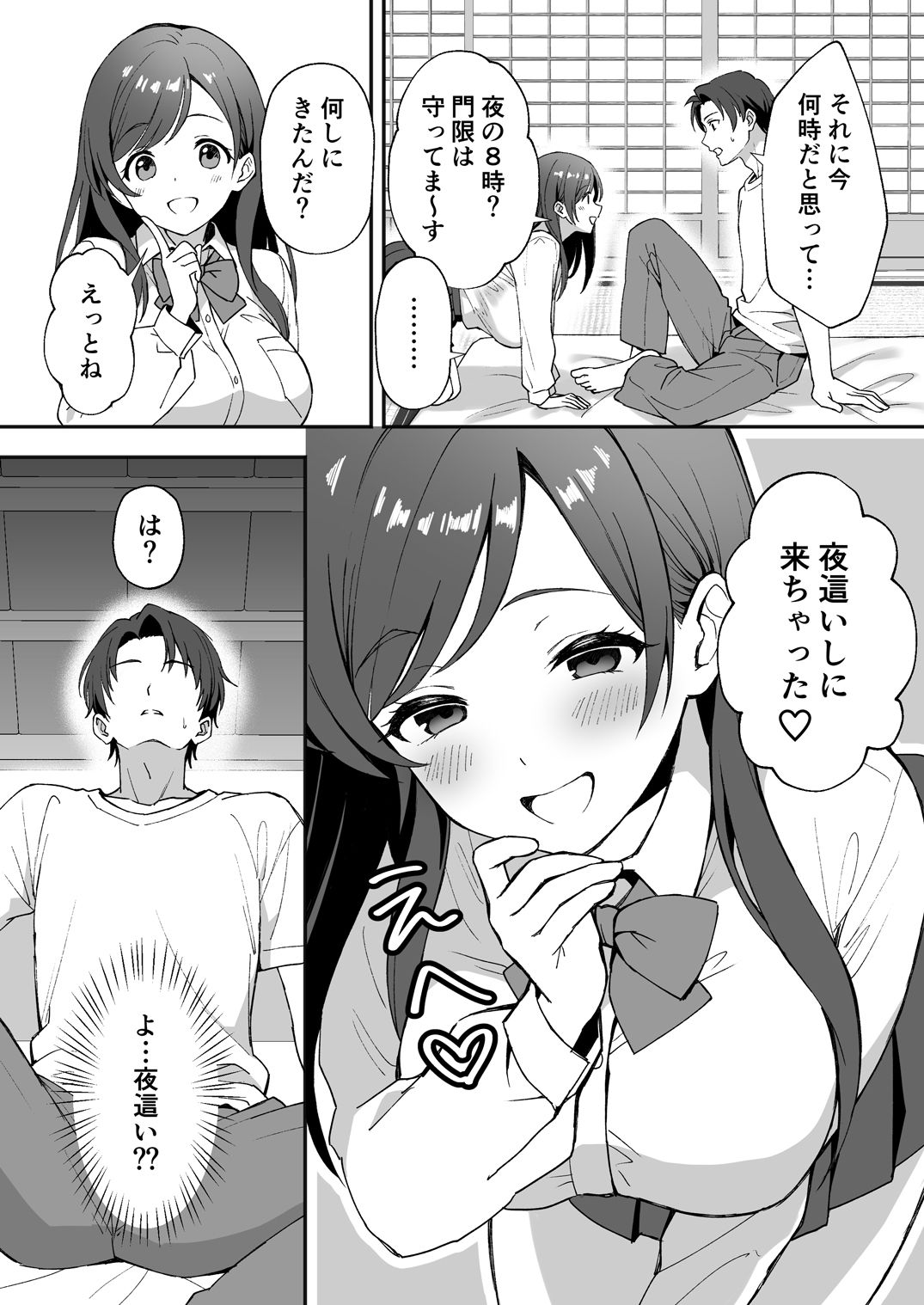 田舎村の性活〜成長した幼馴染が夜●いに来たので中出しセックスした話〜｜あぐめる