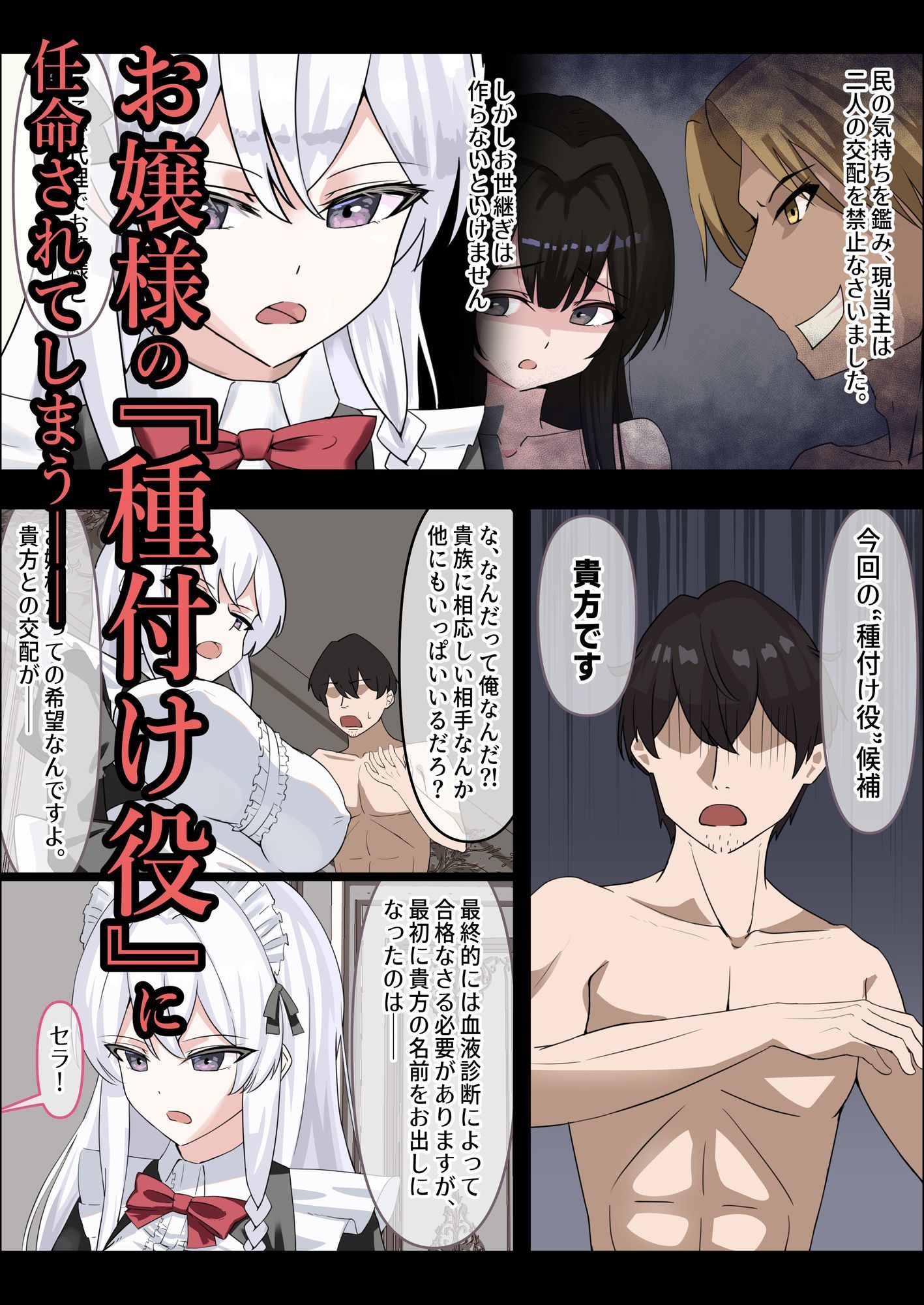 お嬢様の種付役にされた俺は、名家の令嬢を孕ませるほど種付け中出しをしてしまった…1｜中田氏