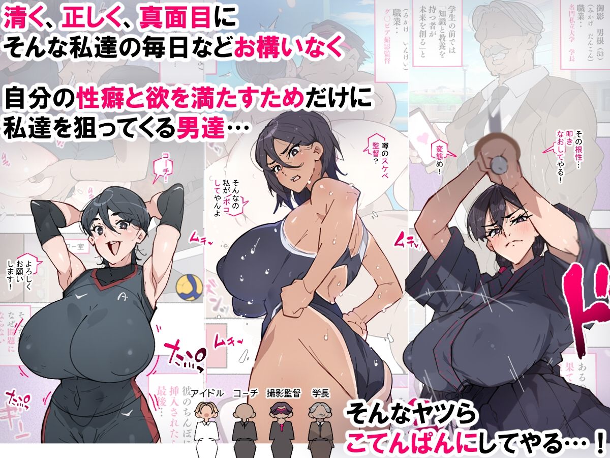 堕とされ女子達 〜ゲスい男達に堕とされた彼女達のその後…〜｜愛国者