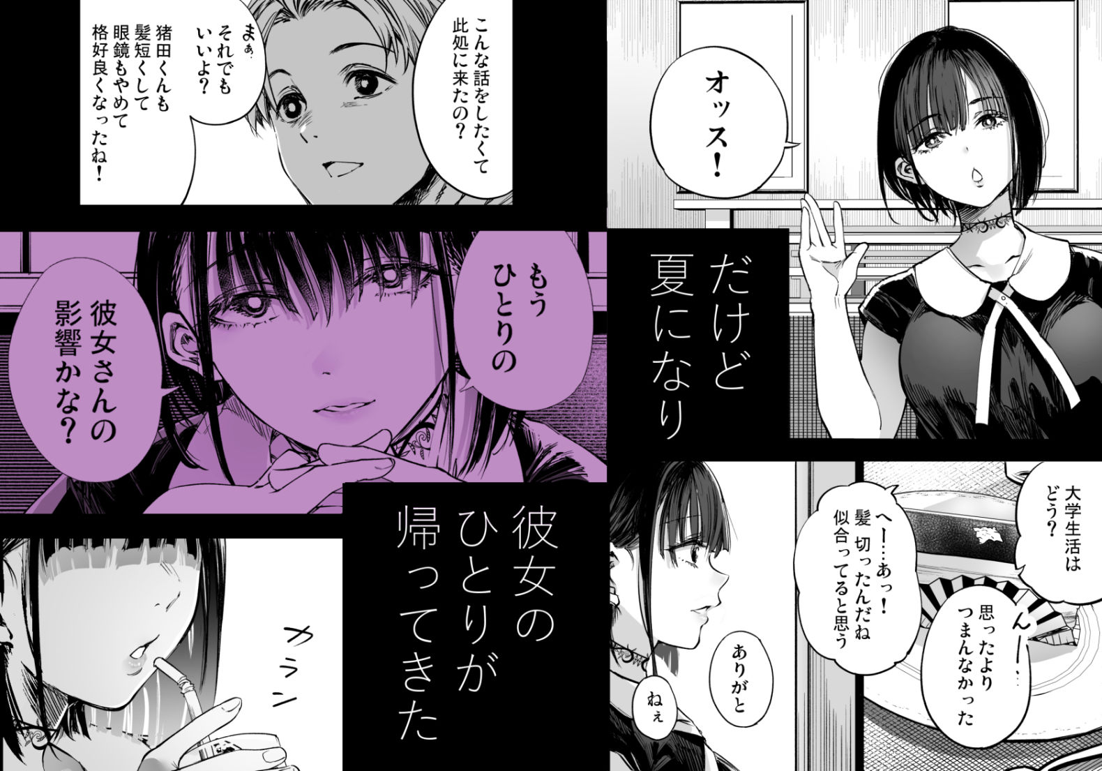 ふたりが幸せになっていく姿を見るくらいなら死んだほうがいい。3｜茶菓山しん太