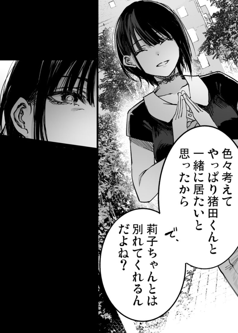 ふたりが幸せになっていく姿を見るくらいなら死んだほうがいい。3｜茶菓山しん太