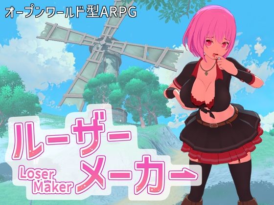ルーザーメーカー｜即席の矢