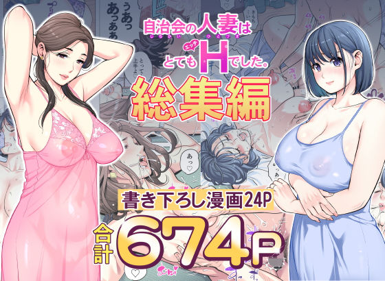 自治会の人妻はとてもHでした。総集編｜HGTラボ