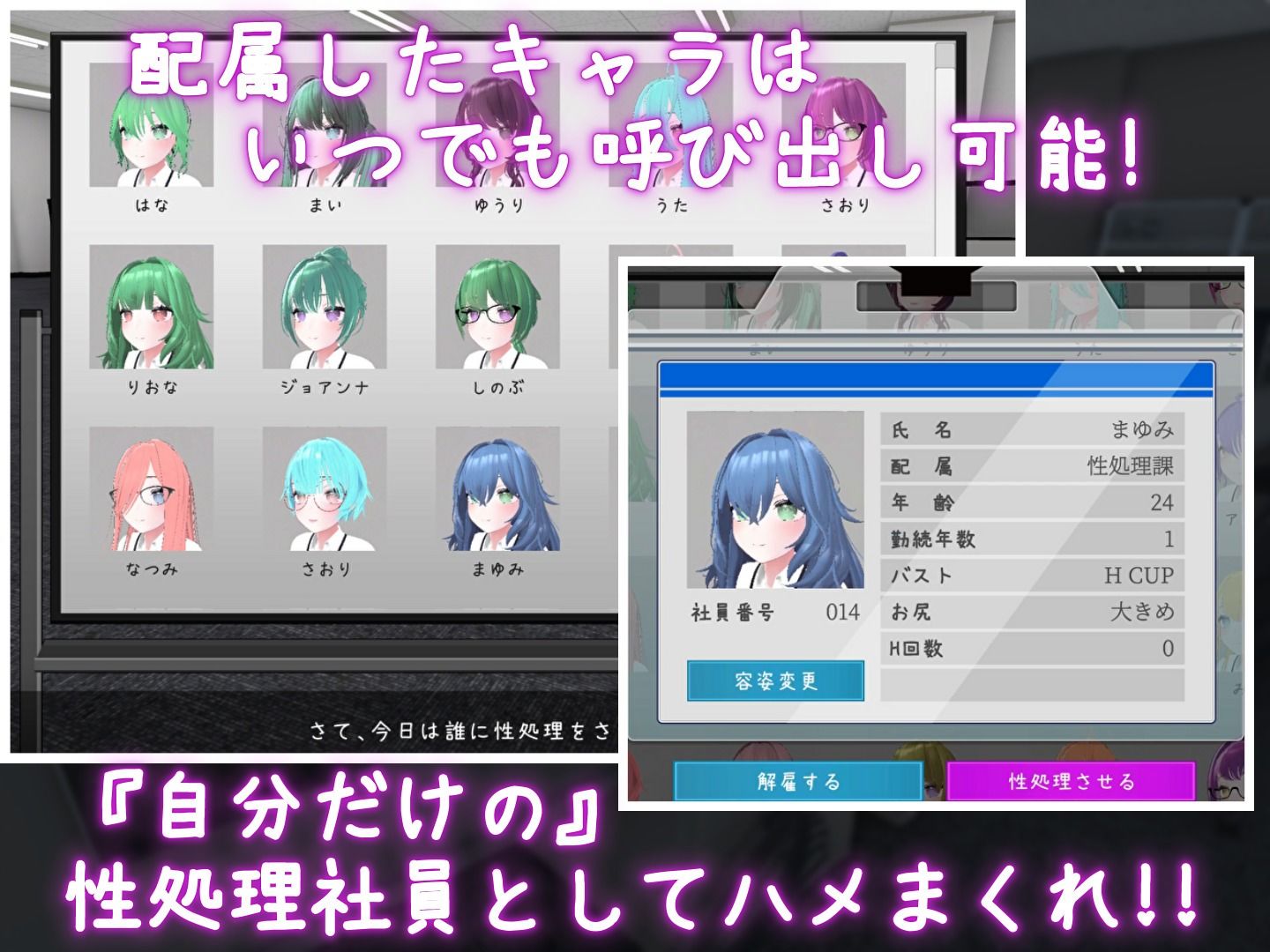 これでお前も性処理課！｜むくどりGames