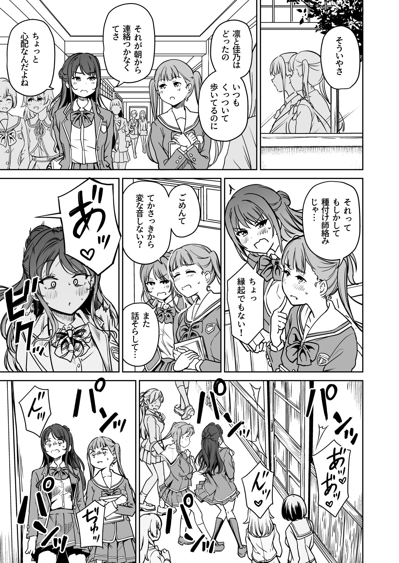 種付け自由学園5｜パンダエキス