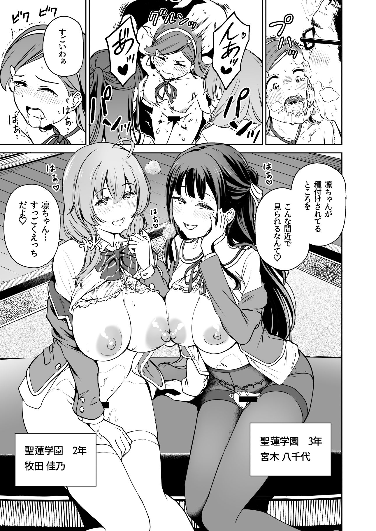 種付け自由学園5｜パンダエキス