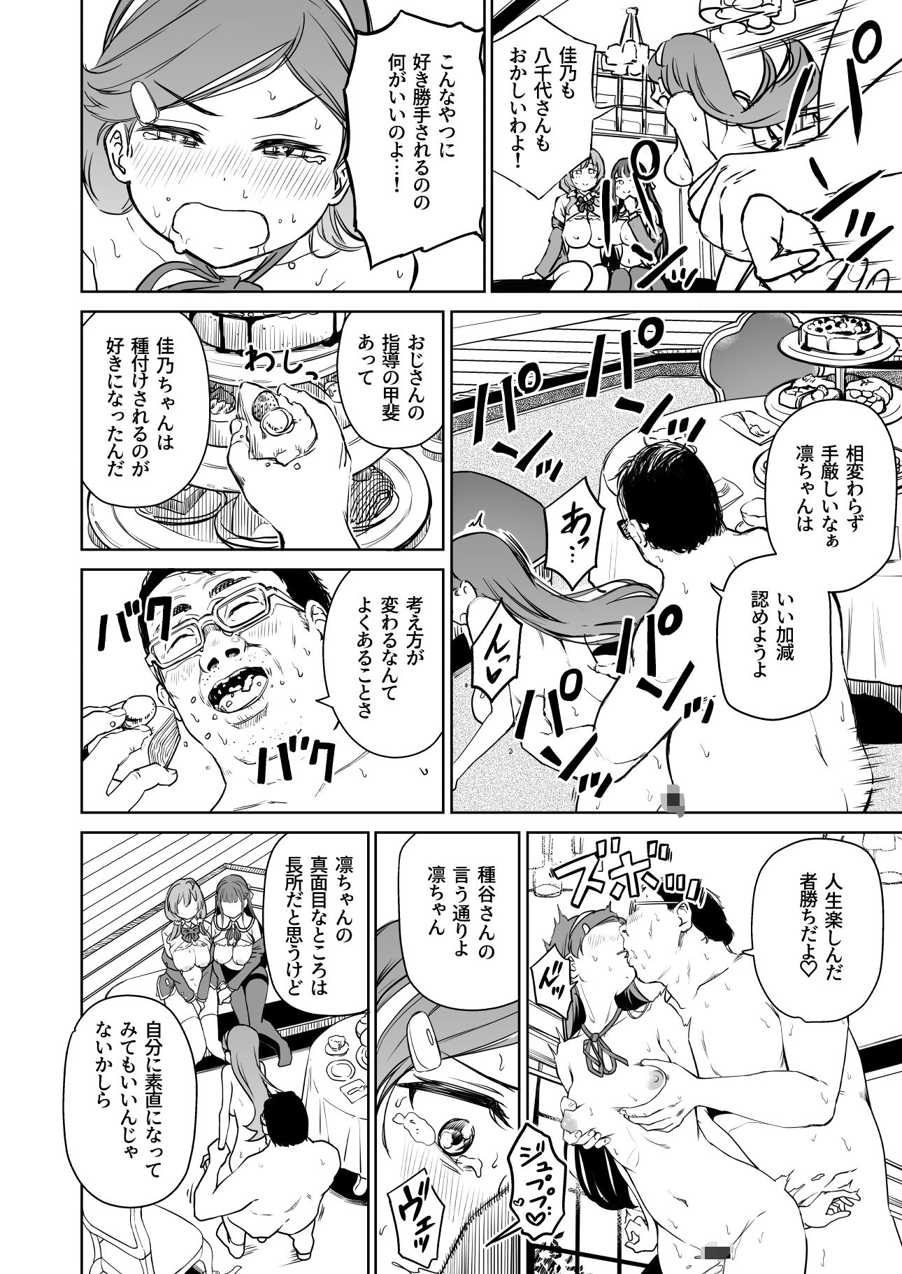 種付け自由学園5｜パンダエキス