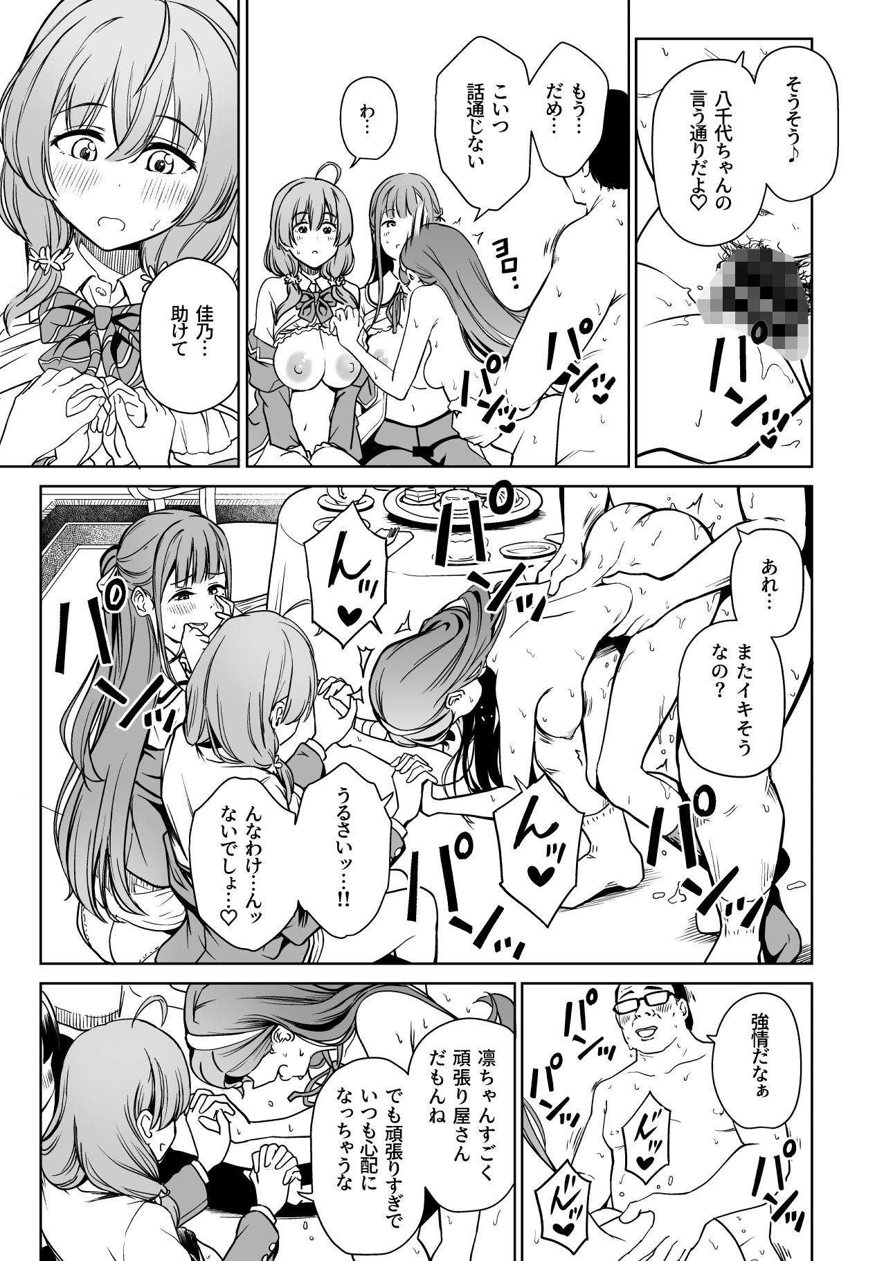 種付け自由学園5｜パンダエキス