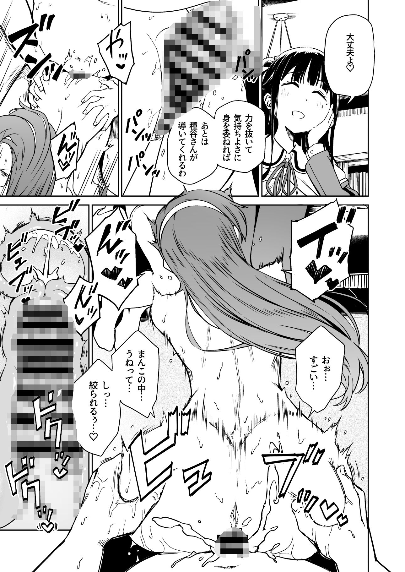 種付け自由学園5｜パンダエキス