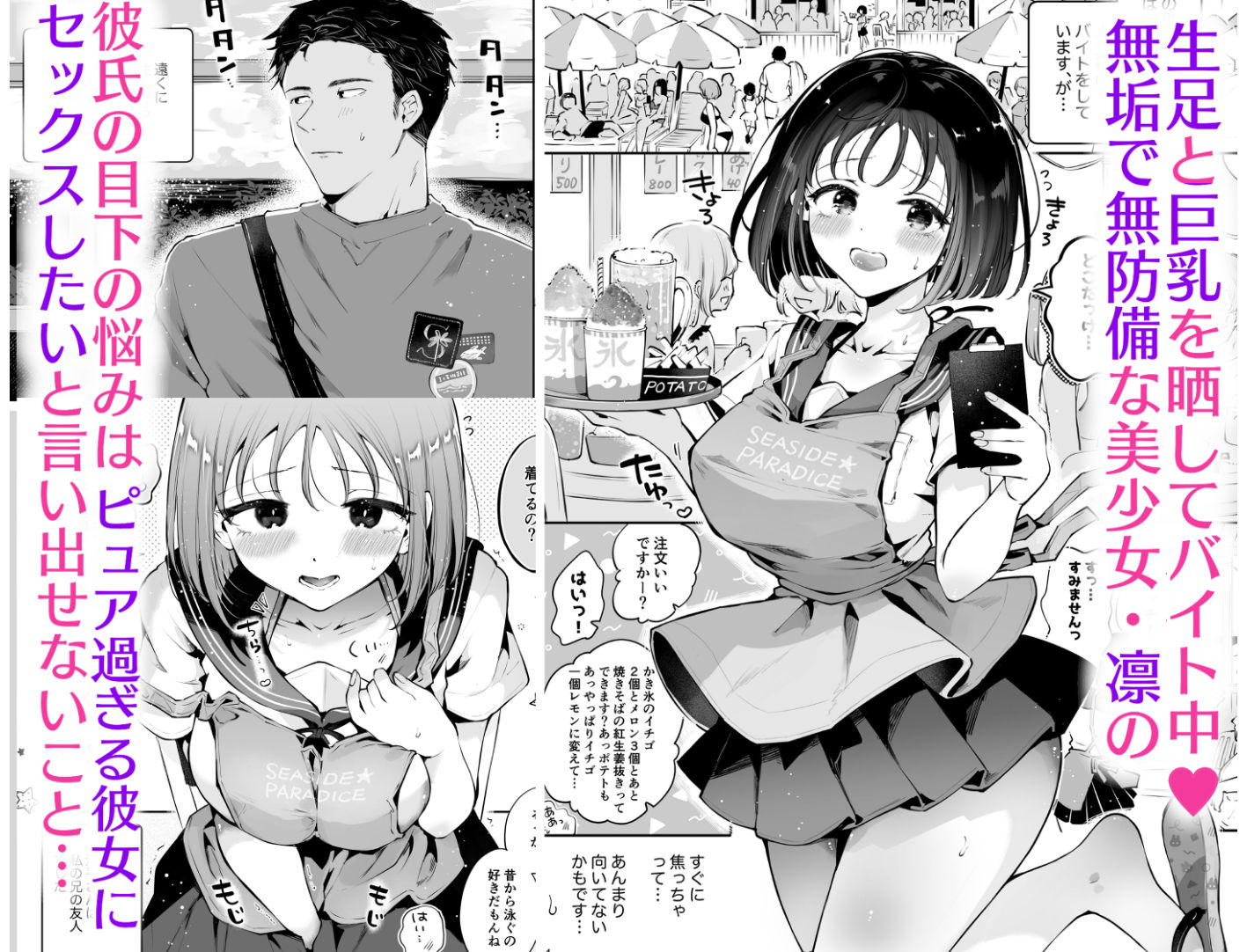 地元の無自覚どすけべ巨乳JKに性教育〜私が一番ほしい物〜｜瀬戸涼子