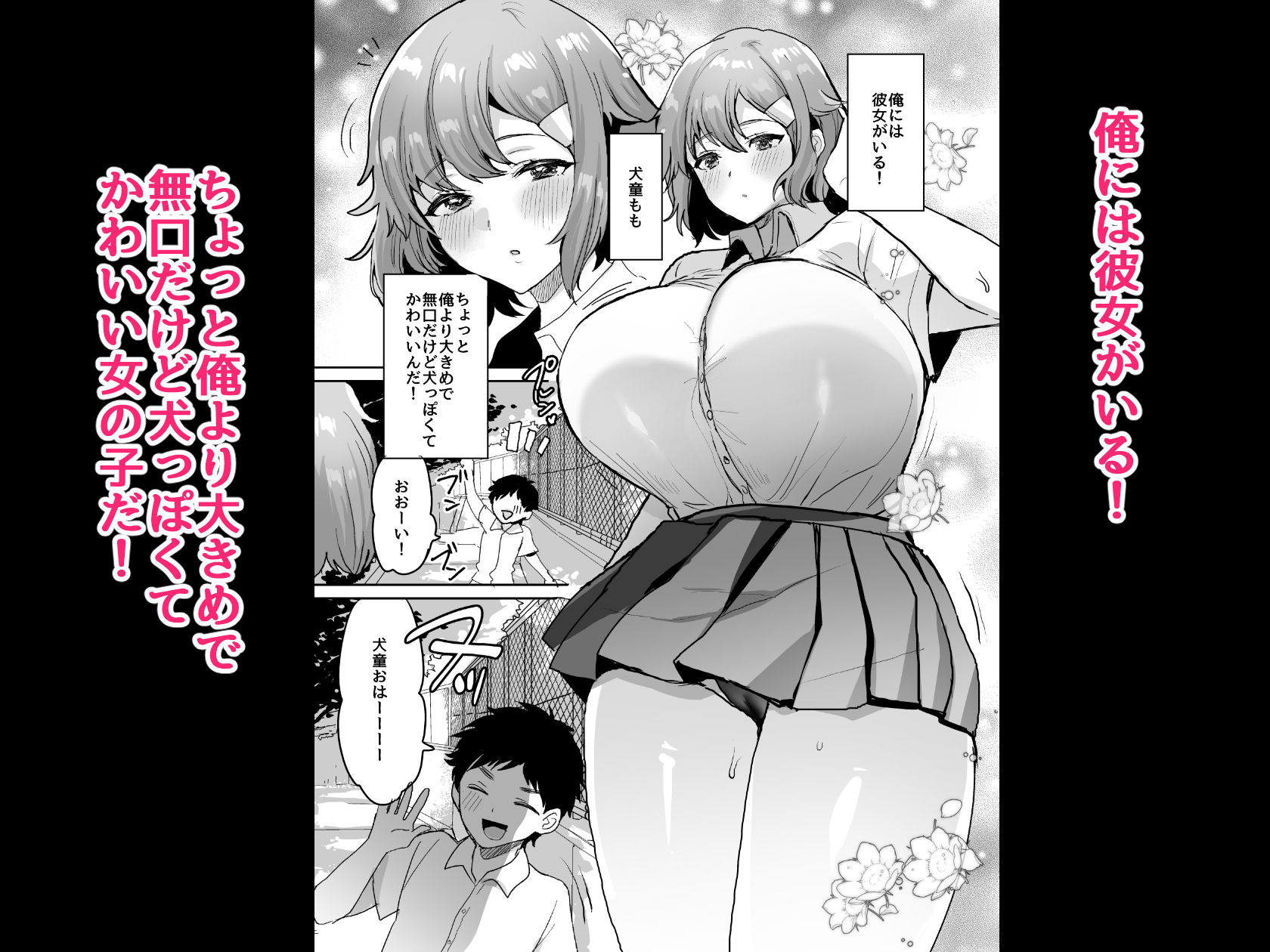デッかくて無口でエッチなカノジョ2〜犬系デカパイカノジョと毎日とろ甘イチャラブ交尾〜｜めーすけ