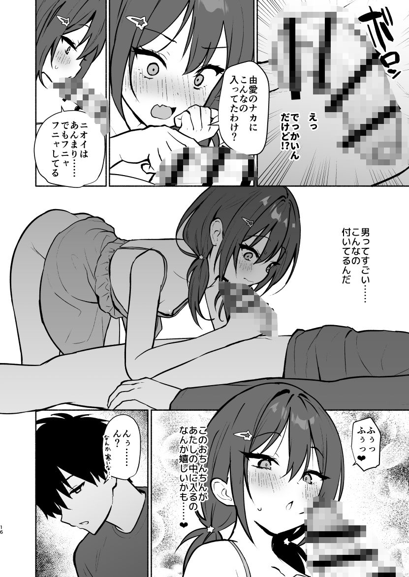妹の友達がいちばん気持ちいい1|みんとあいす 妹の友達がいちばん気持ちいい1|みんとあいす