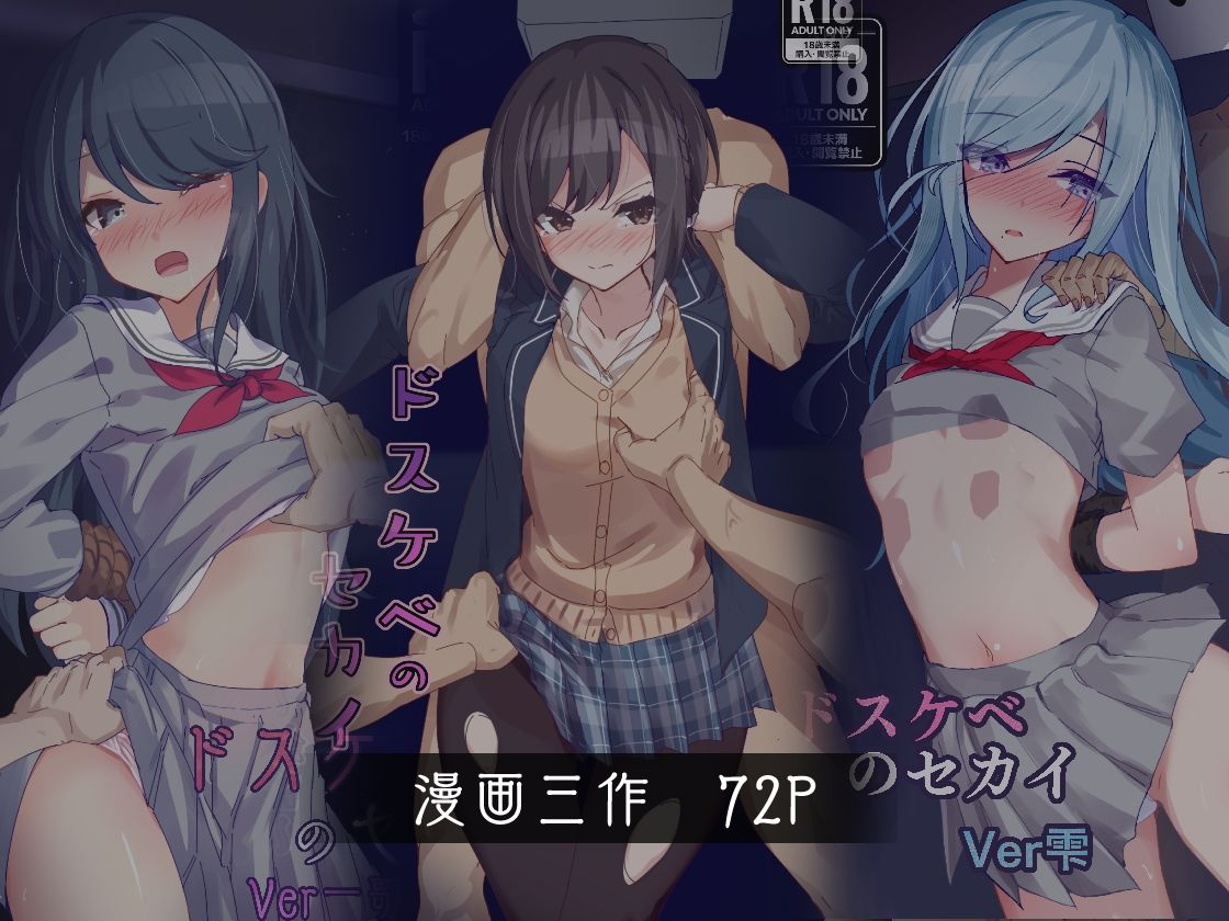 ドスケベのセカイ 総編集｜白夜Part2