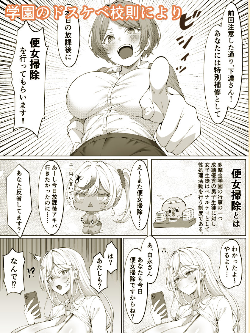 デカチンふたなりギャル〜鈴々ちゃんの痴日常〜｜べるる