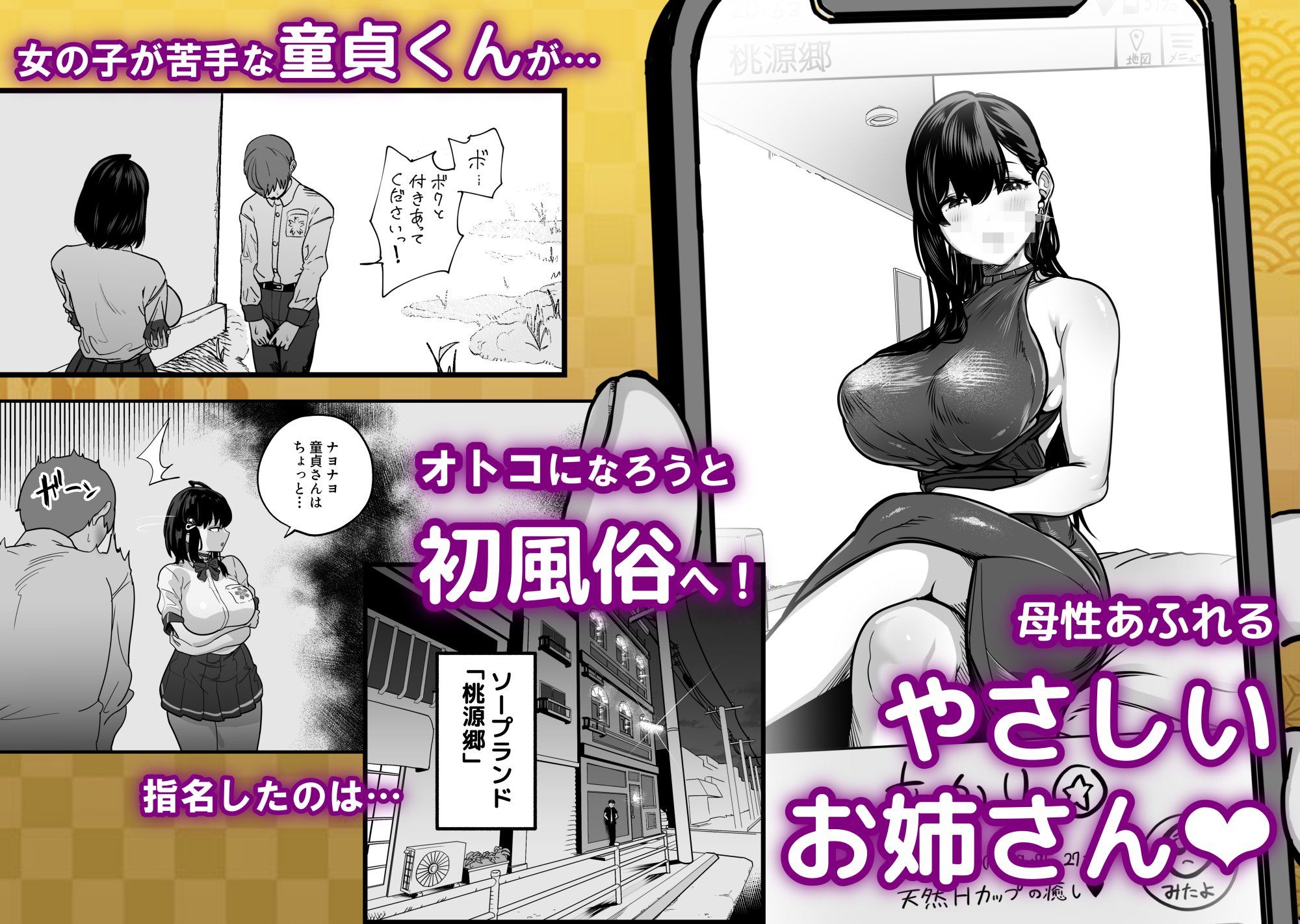 ガチ恋フーゾク総集編|魂童夢 ガチ恋フーゾク総集編|魂童夢