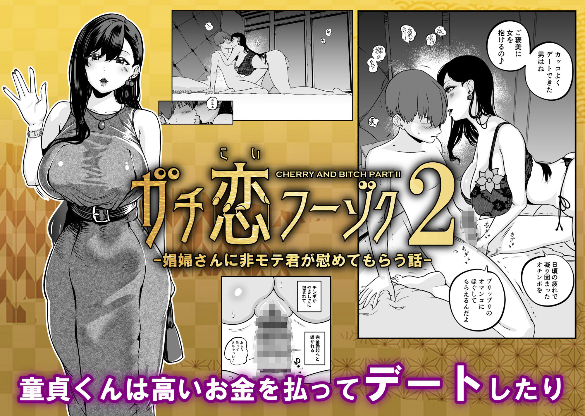 ガチ恋フーゾク総集編|魂童夢 ガチ恋フーゾク総集編|魂童夢