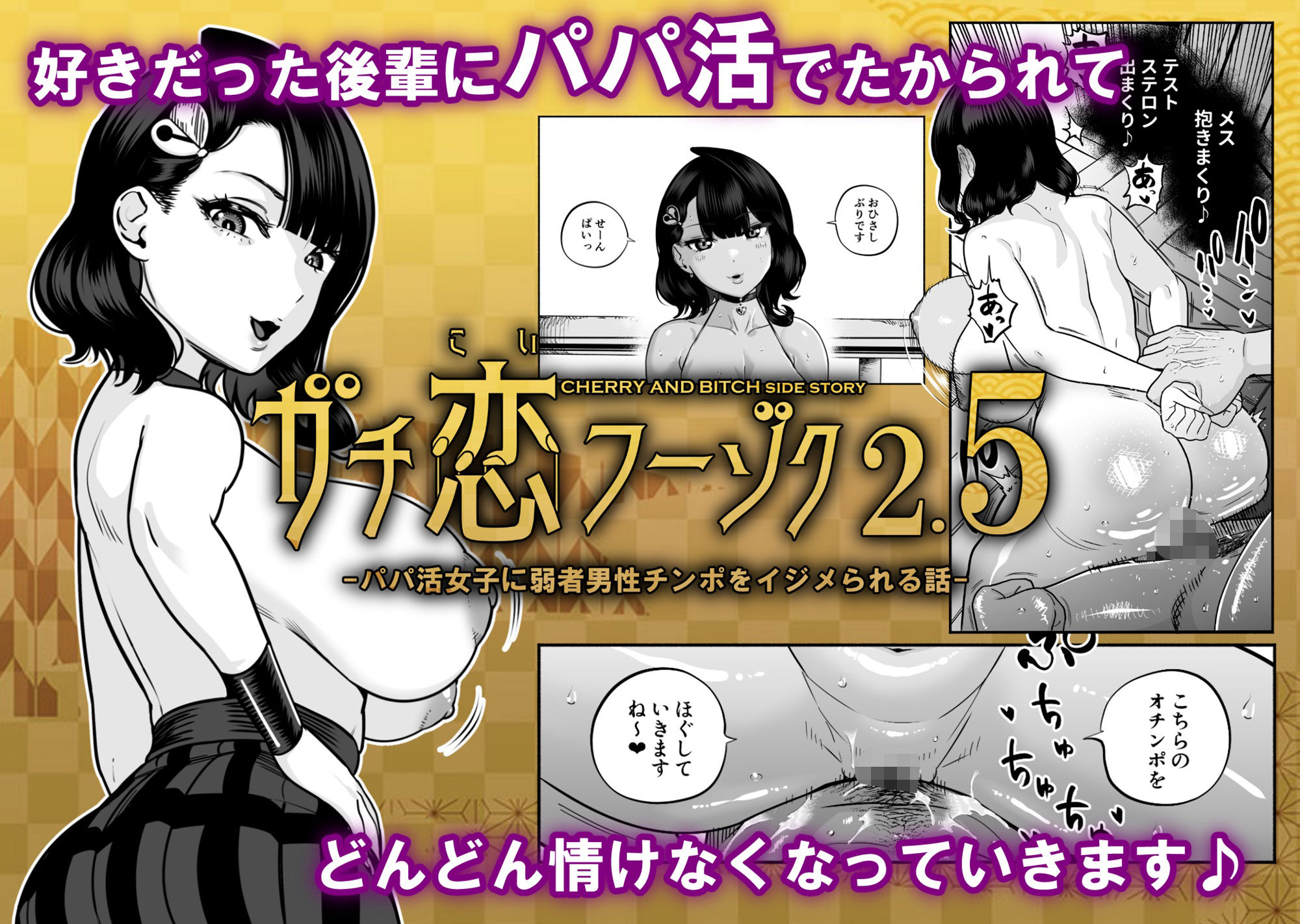 ガチ恋フーゾク総集編|魂童夢 ガチ恋フーゾク総集編|魂童夢