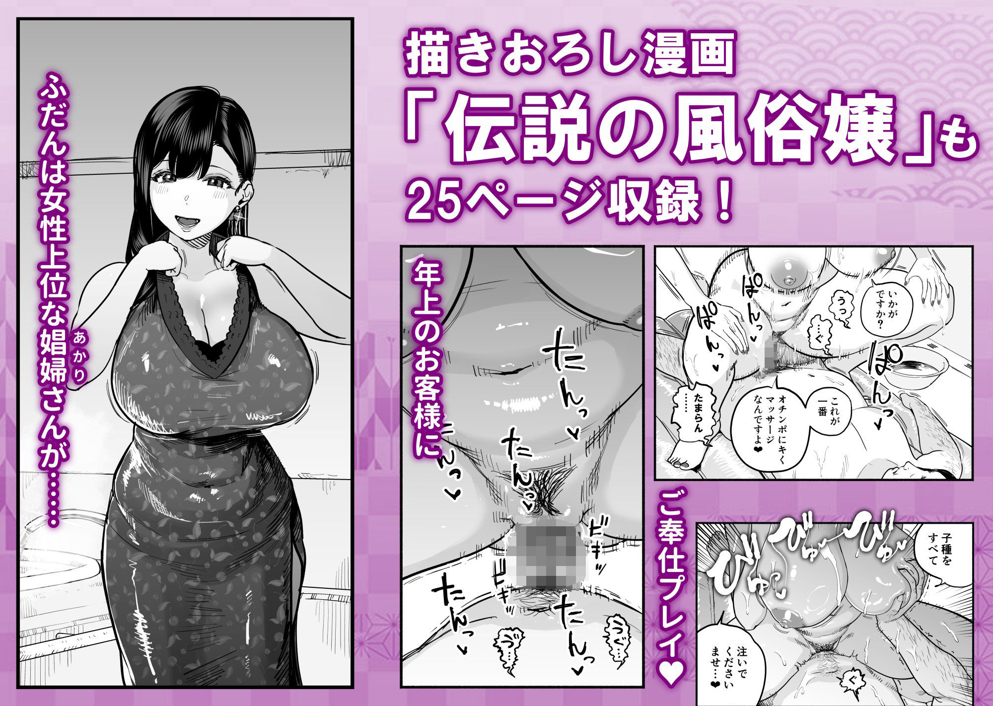 ガチ恋フーゾク総集編|魂童夢 ガチ恋フーゾク総集編|魂童夢