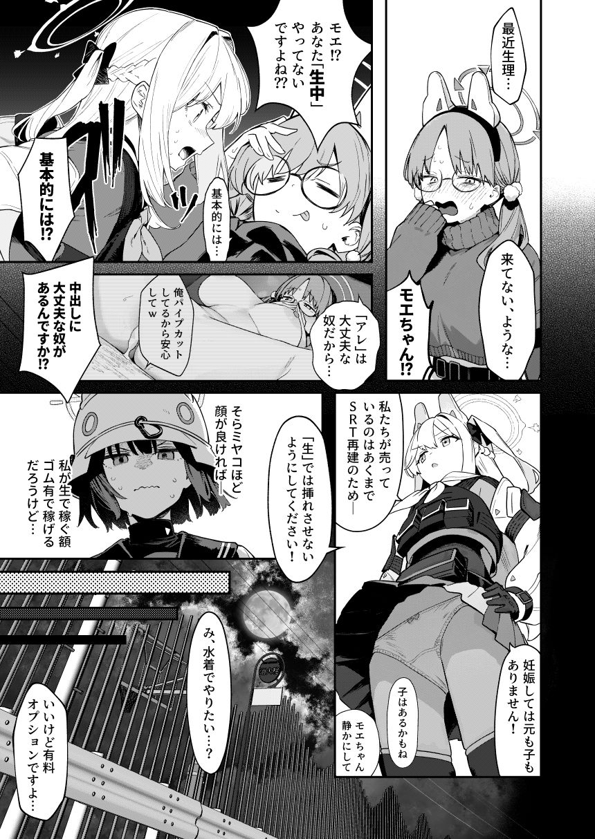 We Were Bought. / 私たちは買われた。【後編】|かわいそうなのは抜ける We Were Bought. / 私たちは買われた。【後編】|かわいそうなのは抜ける
