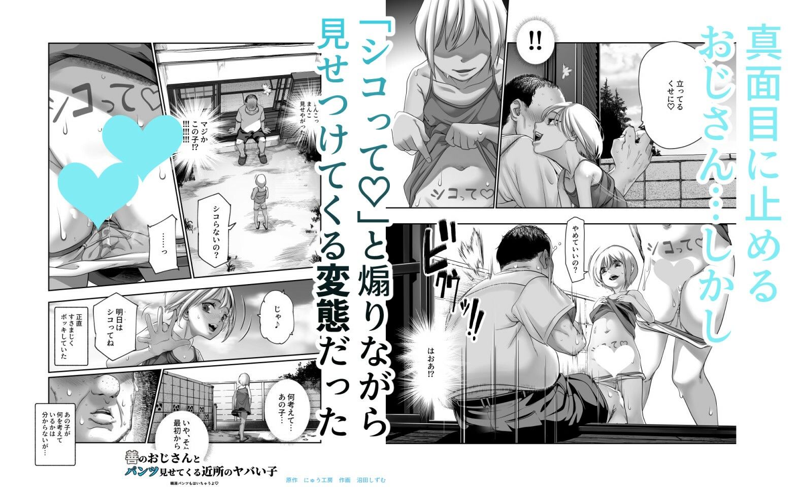 善のおじさんとパンツ見せてくる近所のヤバい子EX｜にゅう工房