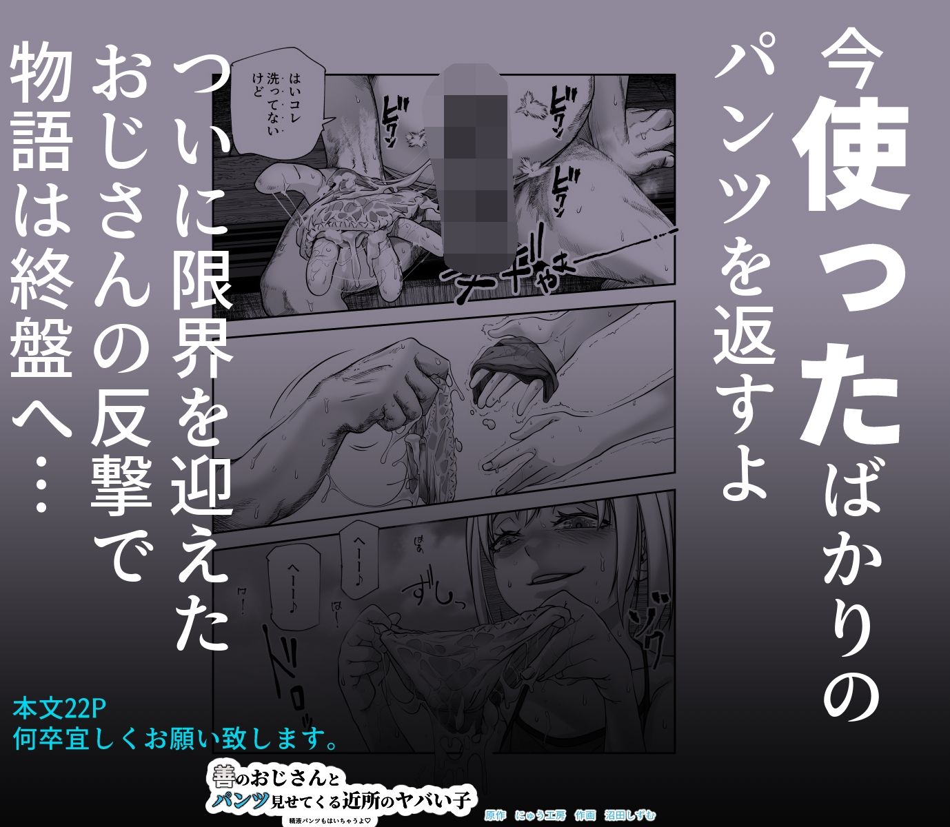 善のおじさんとパンツ見せてくる近所のヤバい子EX|にゅう工房 善のおじさんとパンツ見せてくる近所のヤバい子EX|にゅう工房