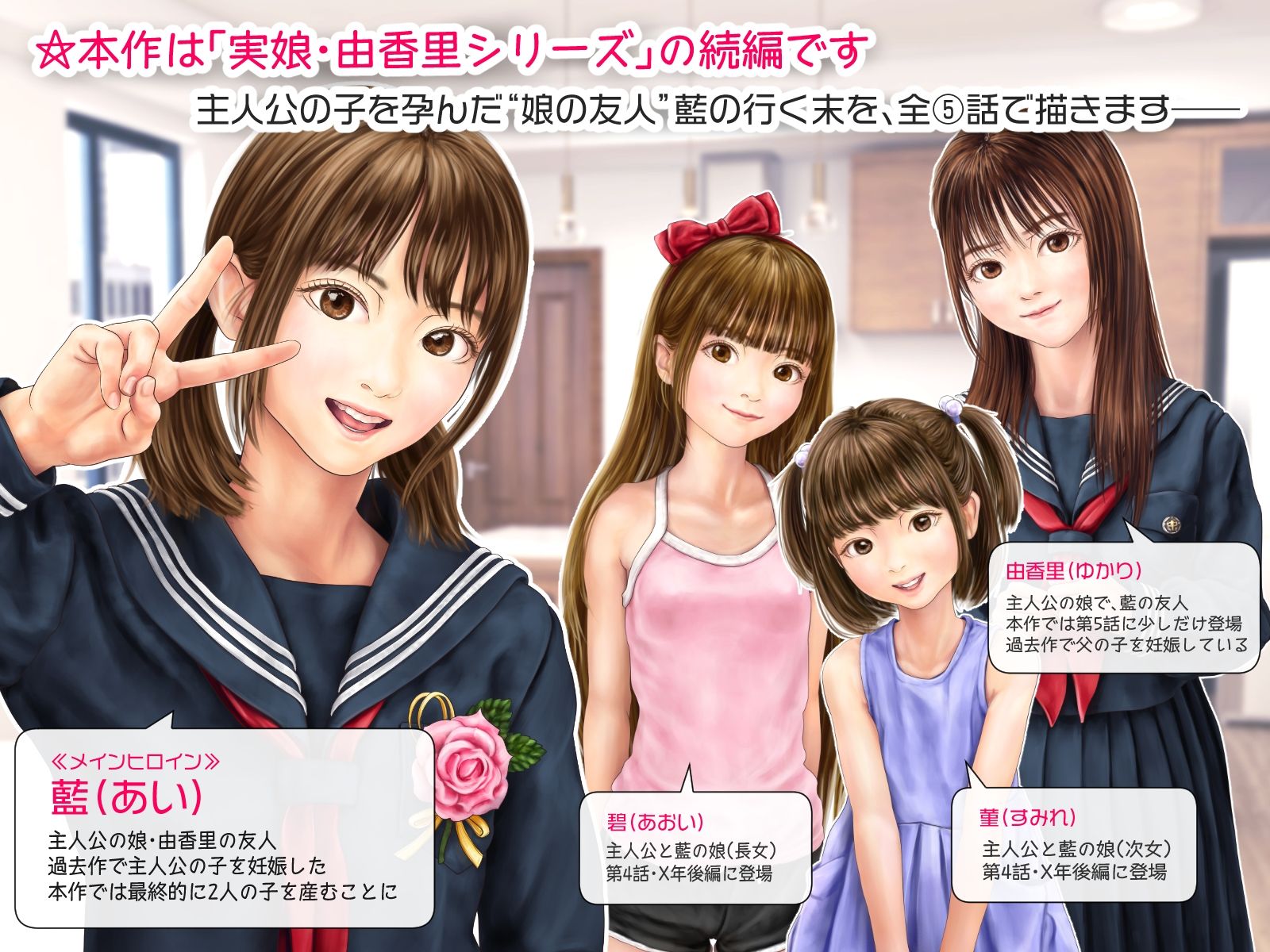 娘の友人のJ〇に子どもを産んでもらう話 〜実娘・由香里シリーズ続編〜｜ミリンコウ