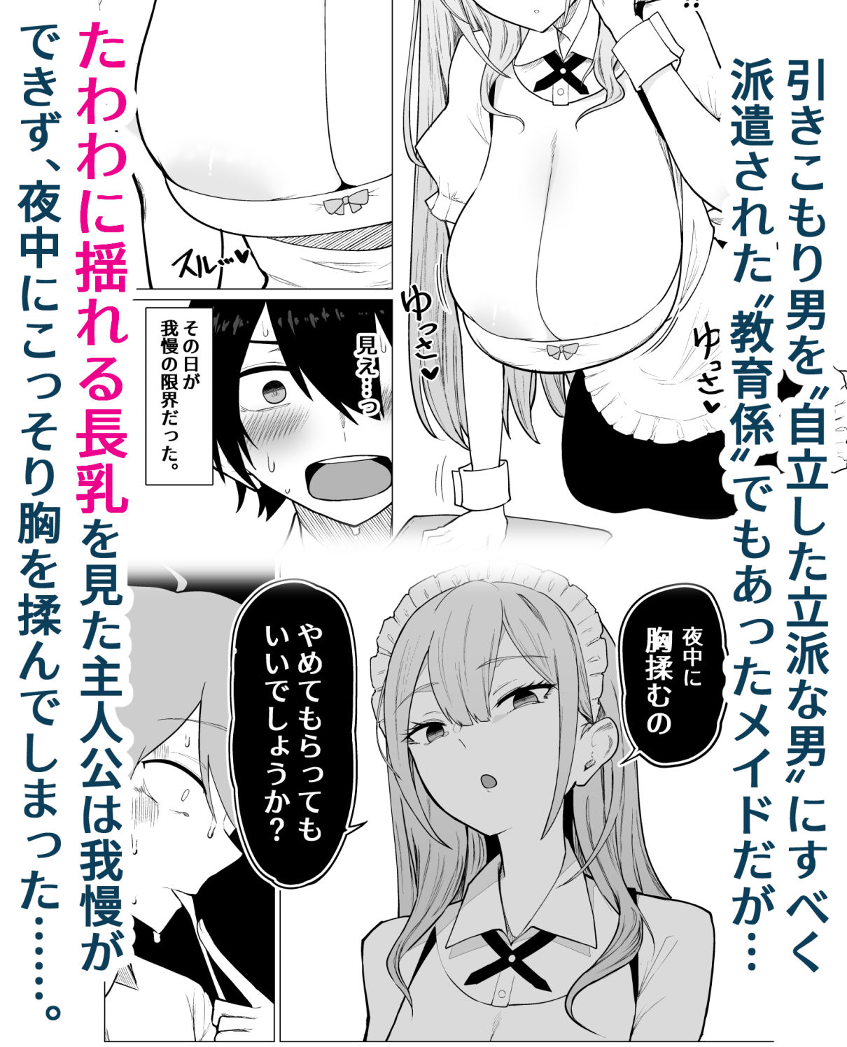 ご主人様,ほんとにおっぱい好きですね。|柚月ひむか ご主人様,ほんとにおっぱい好きですね。|柚月ひむか