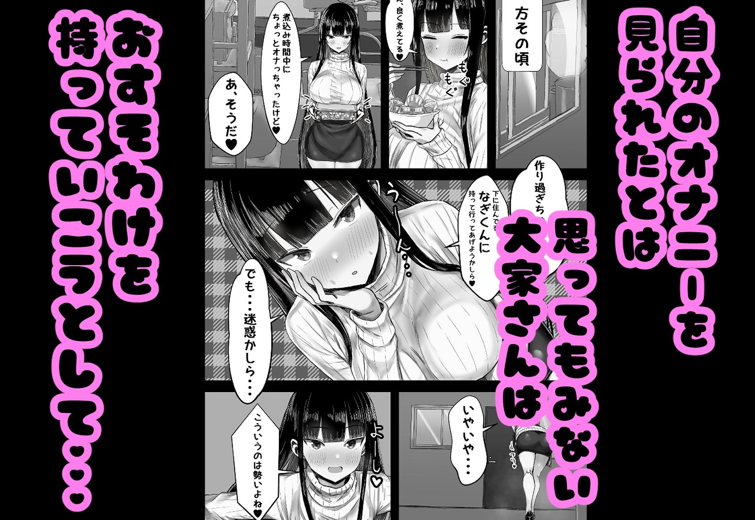 あらあら系大家さんで童貞喪失したいっ｜ハグレモグリ