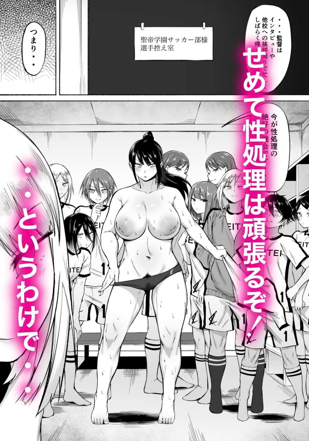 聖帝学園サッカー部の日常 後編｜フェチ男